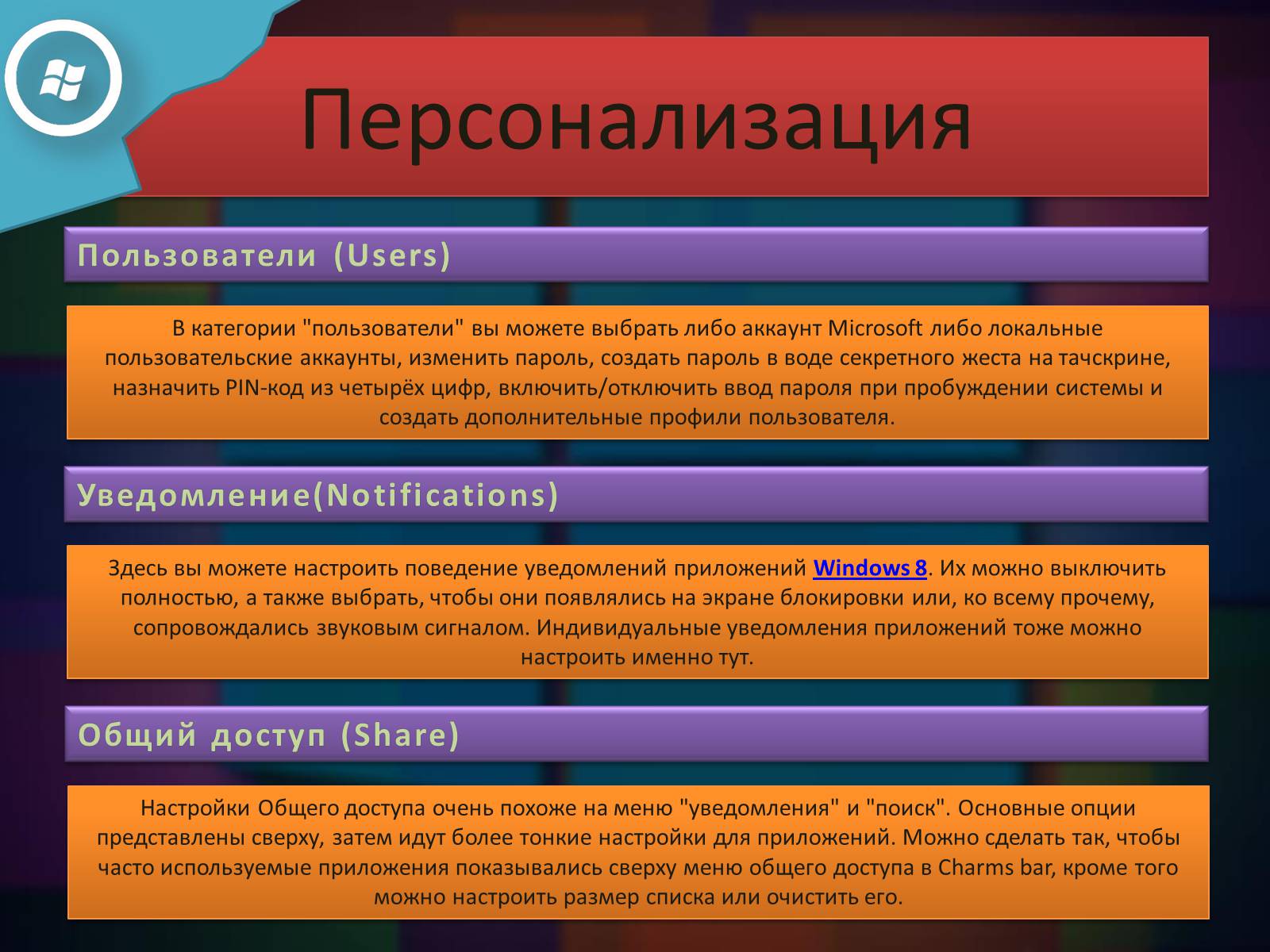 Презентація на тему «Windows 8» - Слайд #10 Презентація на тему «Windows 8» - Слайд #10