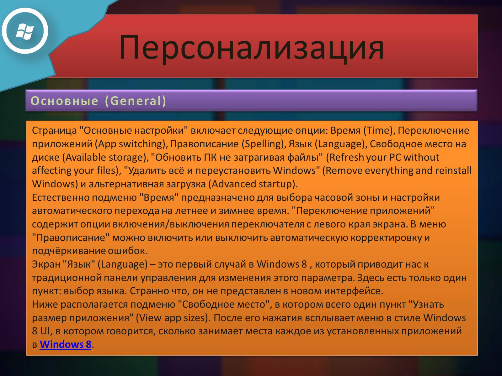 Презентація на тему «Windows 8» - Слайд #11 Презентація на тему «Windows 8» - Слайд #11