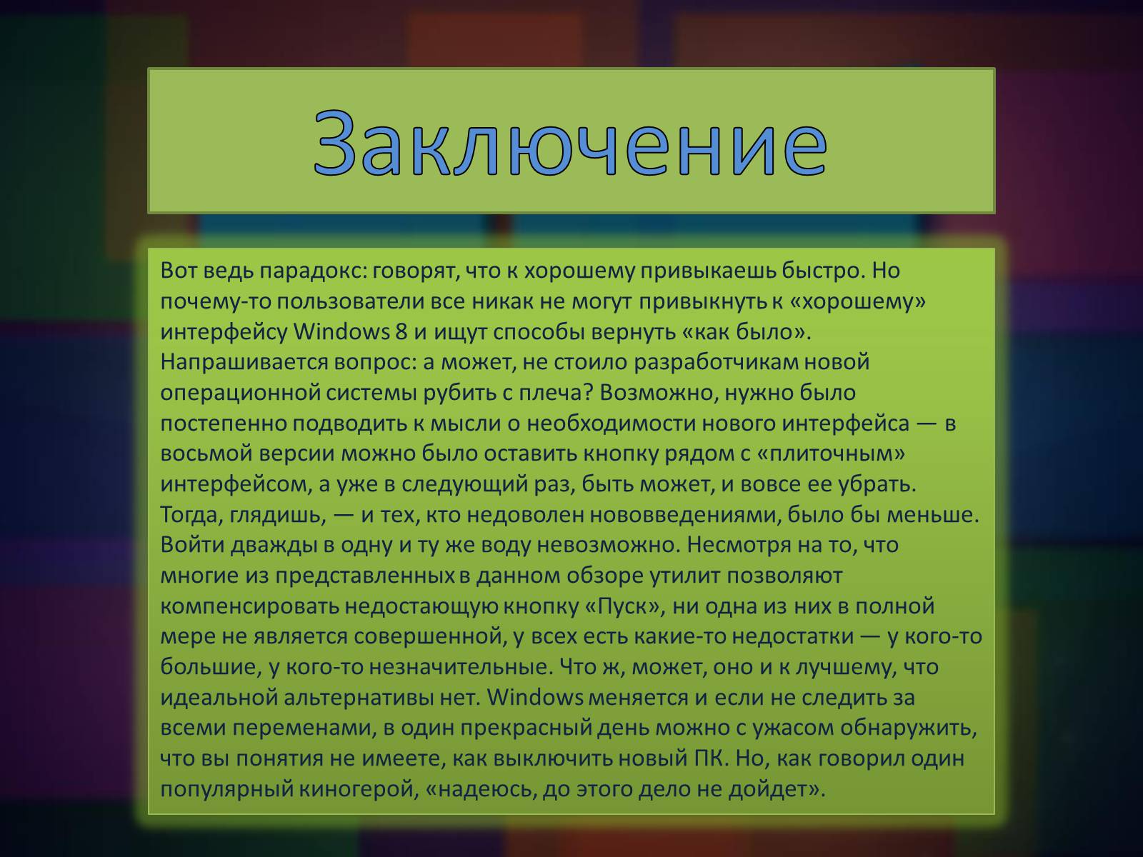 Презентація на тему «Windows 8» - Слайд #15 Презентація на тему «Windows 8» - Слайд #15
