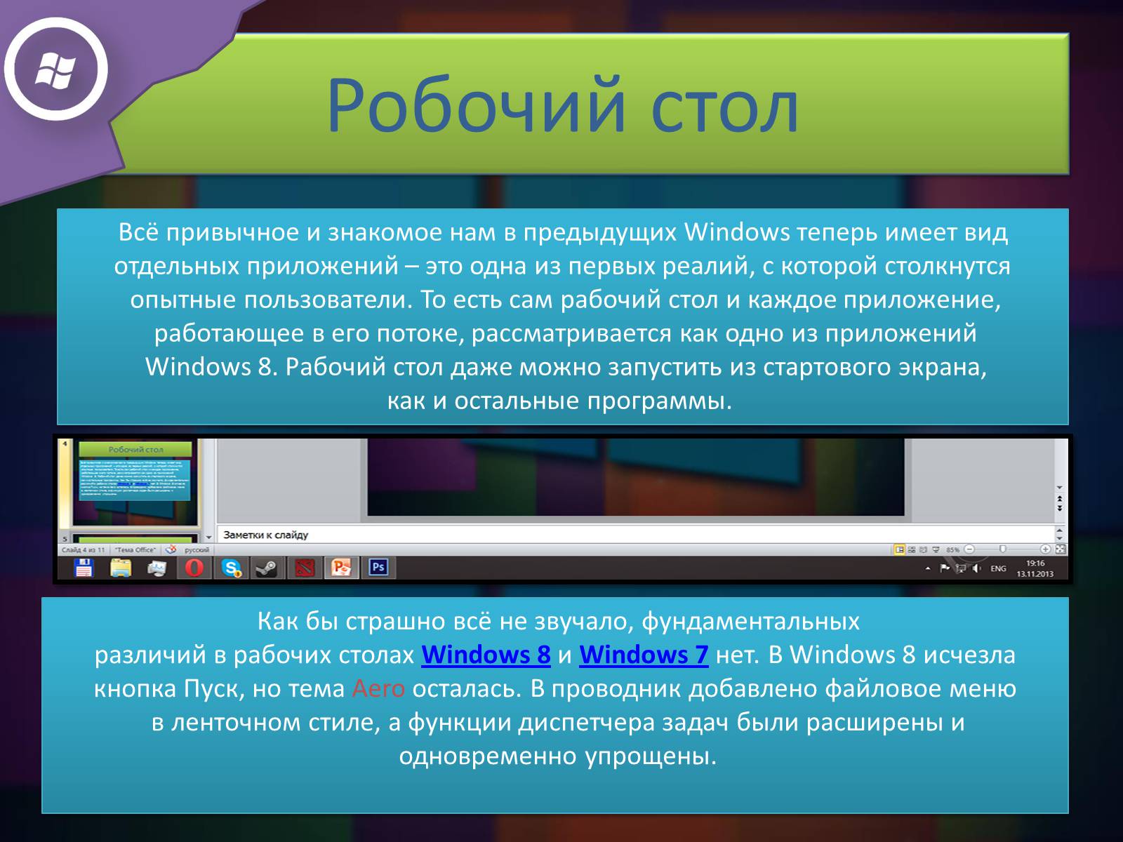 Презентація на тему «Windows 8» - Слайд #4 Презентація на тему «Windows 8» - Слайд #4