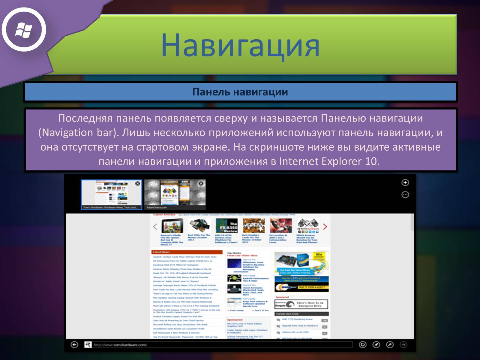 Презентація на тему «Windows 8» - Слайд #7 Презентація на тему «Windows 8» - Слайд #7