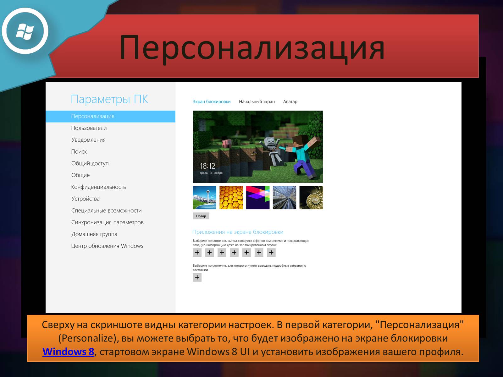 Презентація на тему «Windows 8» - Слайд #9 Презентація на тему «Windows 8» - Слайд #9