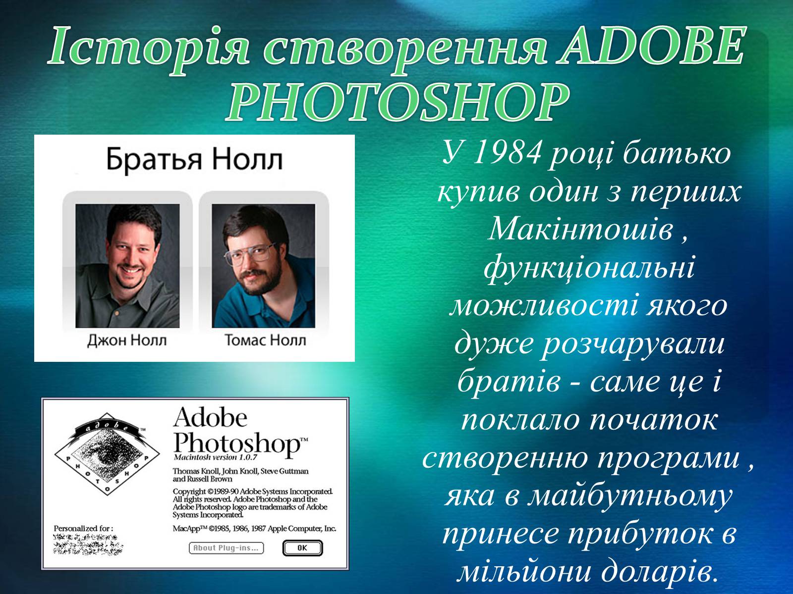 Презентація на тему «Графічний редактор Фотошоп» (варіант 1) - Слайд #26 Презентація на тему «Графічний редактор Фотошоп» (варіант 1) - Слайд #26