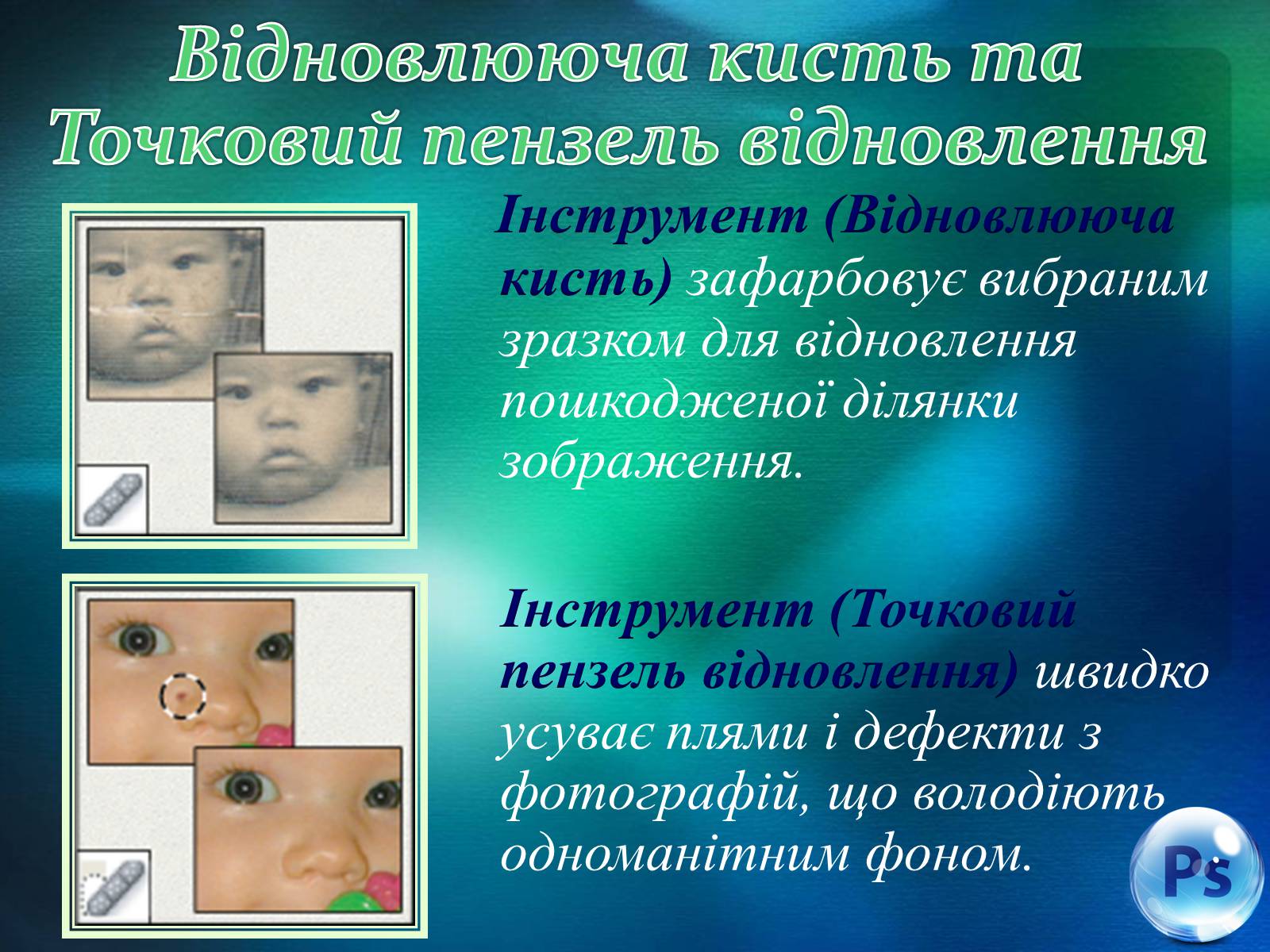 Презентація на тему «Графічний редактор Фотошоп» (варіант 1) - Слайд #41 Презентація на тему «Графічний редактор Фотошоп» (варіант 1) - Слайд #41