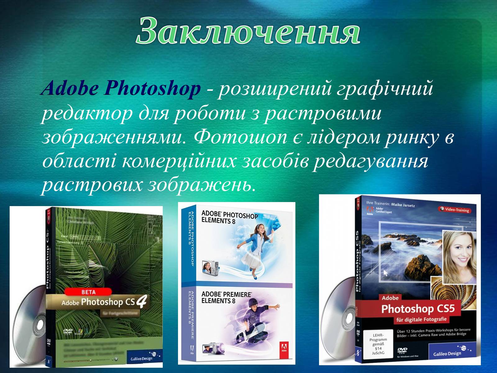 Презентація на тему «Графічний редактор Фотошоп» (варіант 1) - Слайд #58 Презентація на тему «Графічний редактор Фотошоп» (варіант 1) - Слайд #58