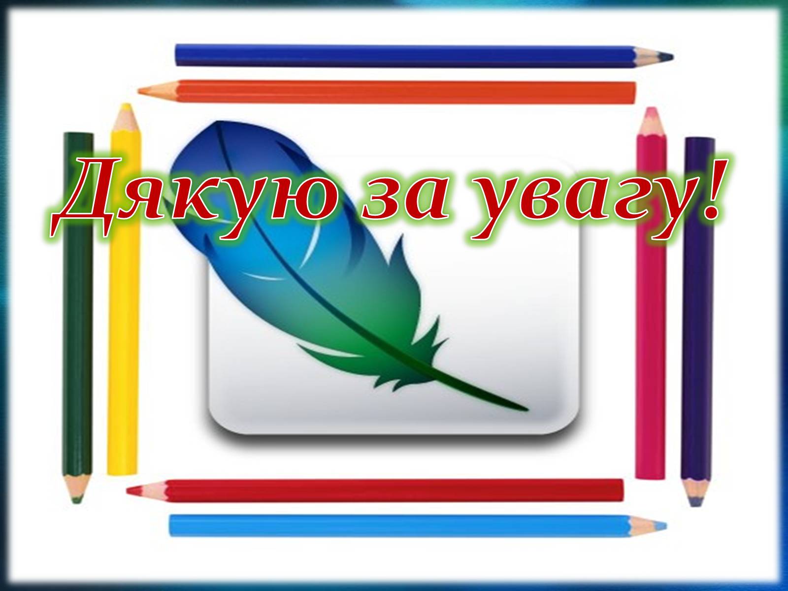 Презентація на тему «Графічний редактор Фотошоп» (варіант 1) - Слайд #59 Презентація на тему «Графічний редактор Фотошоп» (варіант 1) - Слайд #59