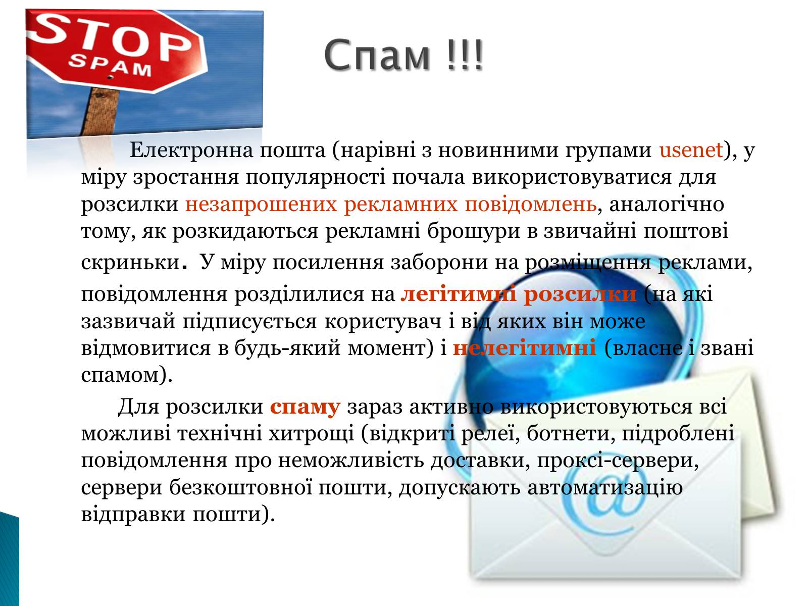 Презентація на тему «Електронна пошта» (варіант 2) - Слайд #10 Презентація на тему «Електронна пошта» (варіант 2) - Слайд #10