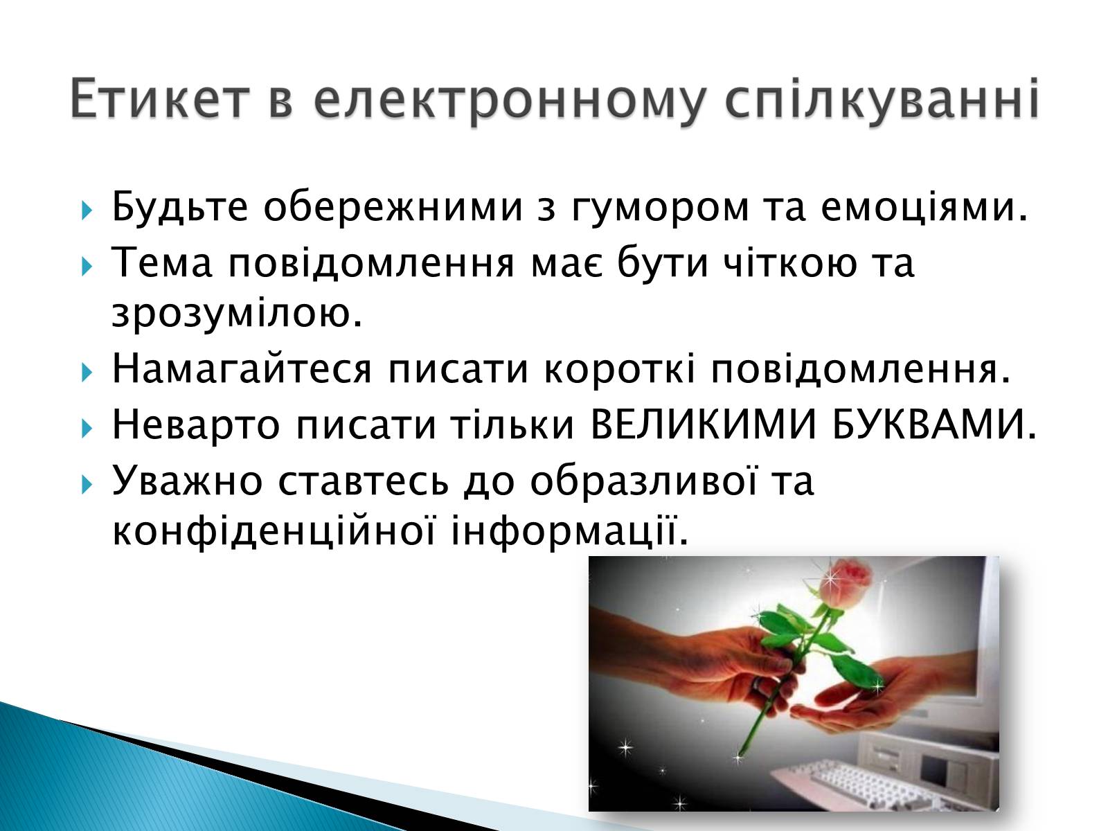 Презентація на тему «Електронна пошта» (варіант 2) - Слайд #9 Презентація на тему «Електронна пошта» (варіант 2) - Слайд #9