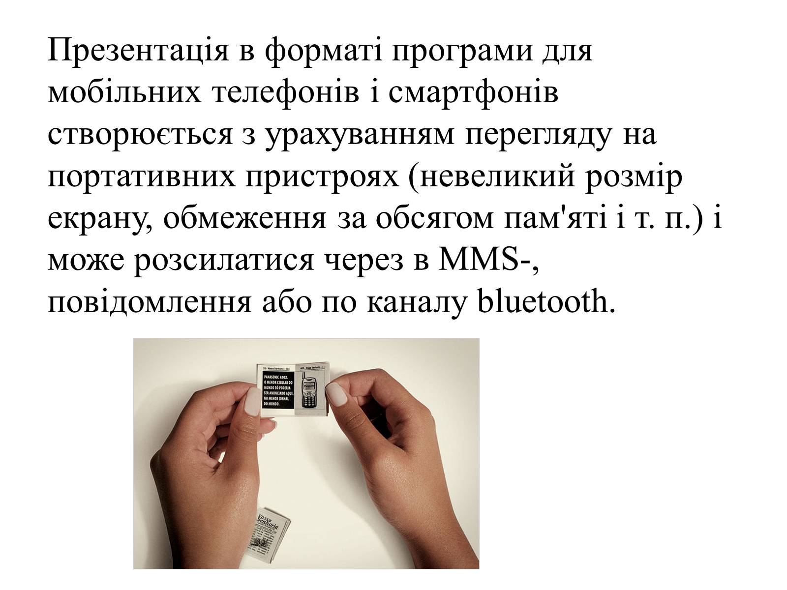 Презентація на тему «Комп’ютерні презентації та їх об’єкти» - Слайд #11 Презентація на тему «Комп’ютерні презентації та їх об’єкти» - Слайд #11