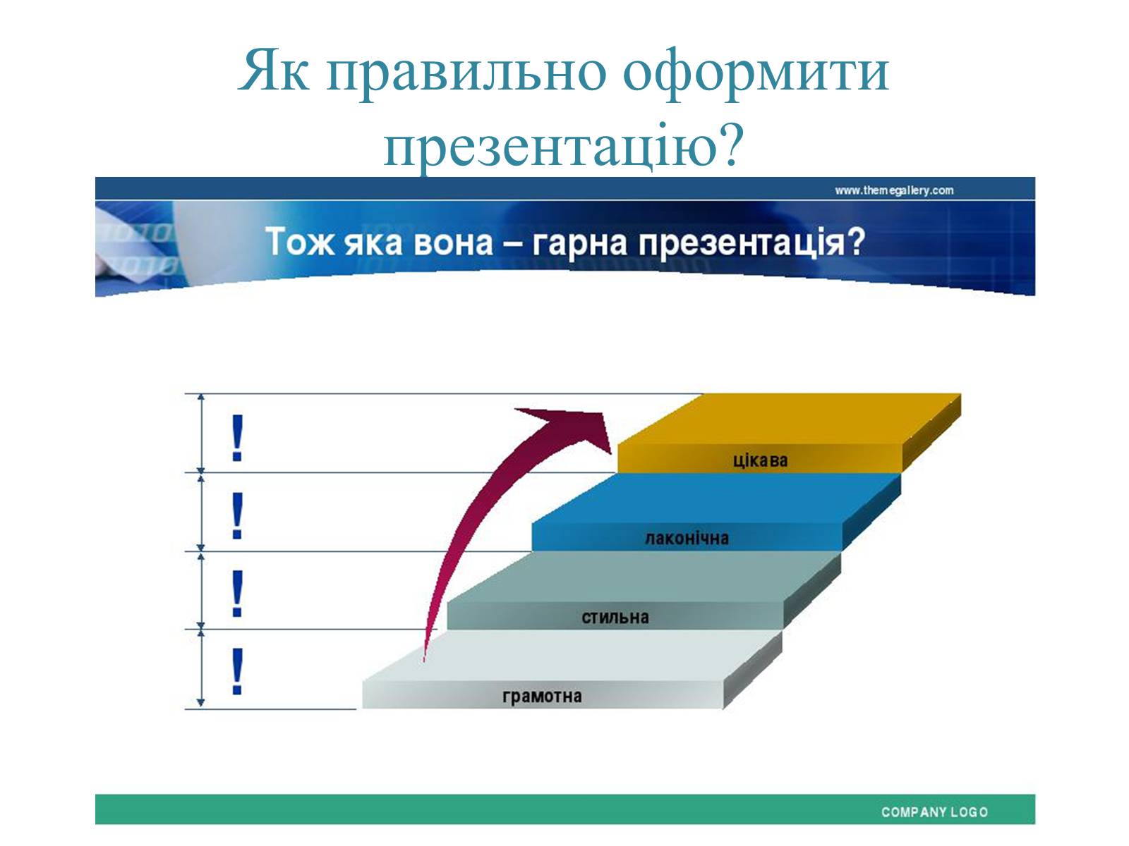 Презентація на тему «Комп’ютерні презентації та їх об’єкти» - Слайд #12 Презентація на тему «Комп’ютерні презентації та їх об’єкти» - Слайд #12