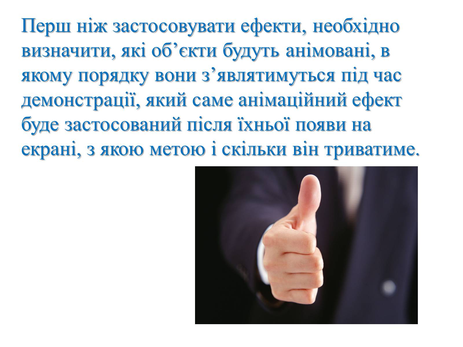 Презентація на тему «Комп’ютерні презентації та їх об’єкти» - Слайд #26 Презентація на тему «Комп’ютерні презентації та їх об’єкти» - Слайд #26