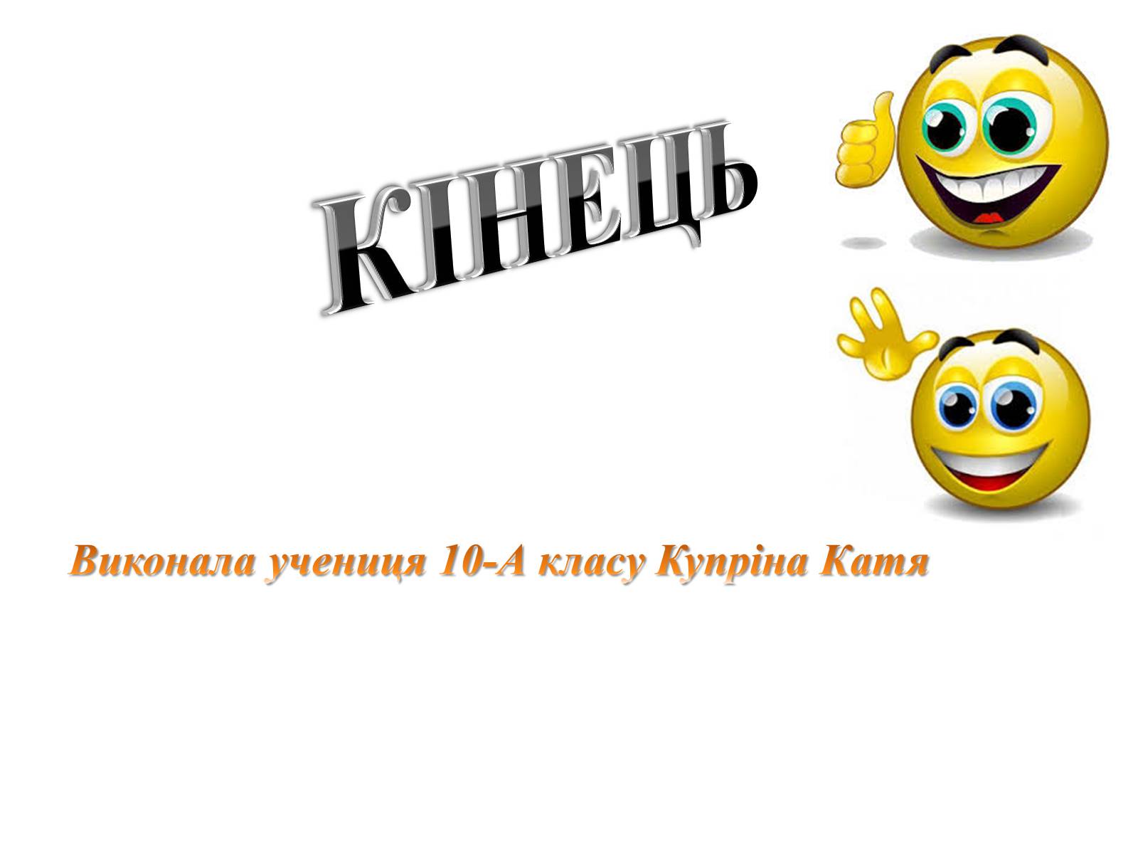 Презентація на тему «Комп’ютерні презентації та їх об’єкти» - Слайд #30 Презентація на тему «Комп’ютерні презентації та їх об’єкти» - Слайд #30