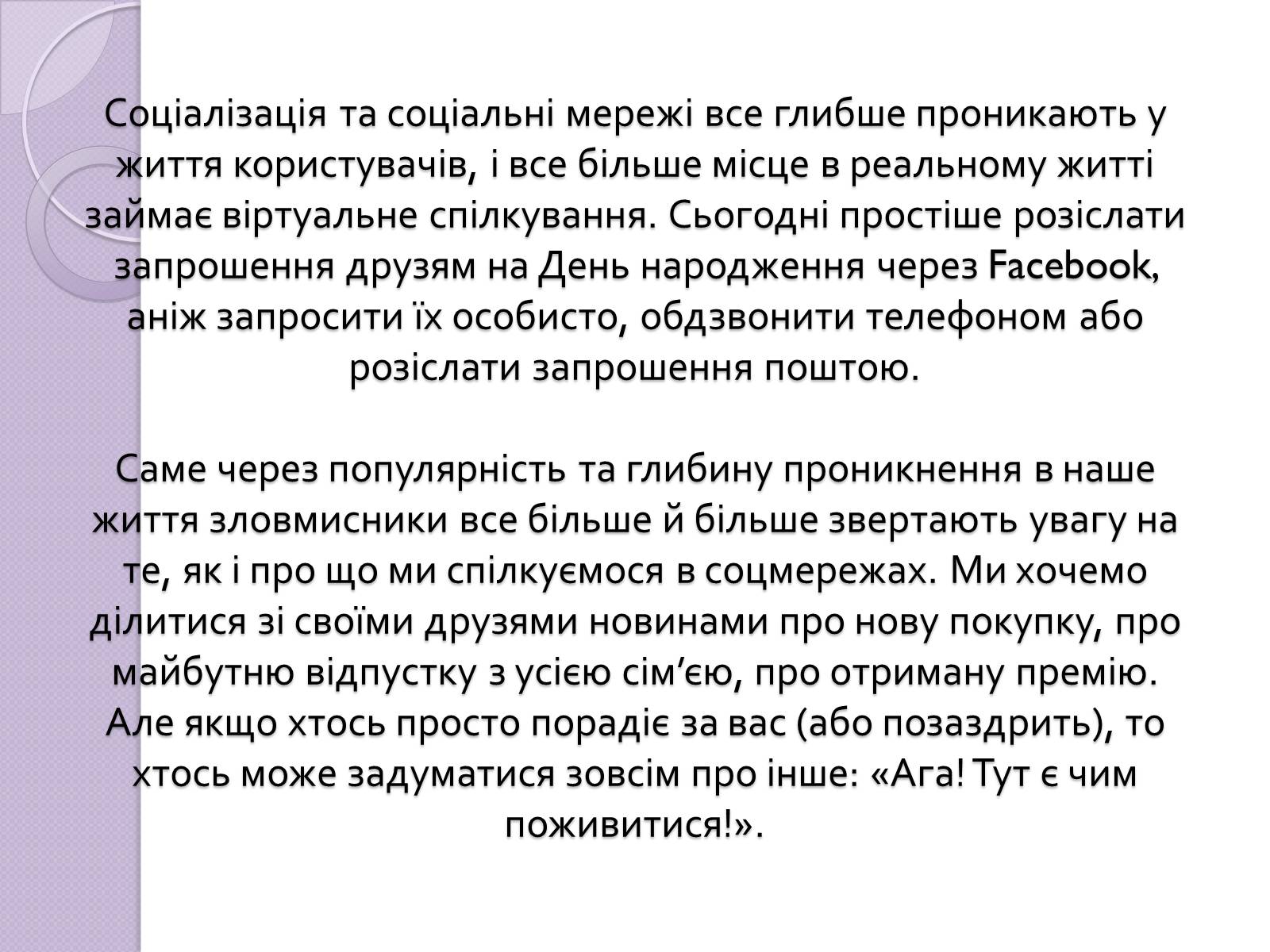 Презентація на тему «Безпечна робота в Інтернеті» (варіант 5) - Слайд #10 Презентація на тему «Безпечна робота в Інтернеті» (варіант 5) - Слайд #10