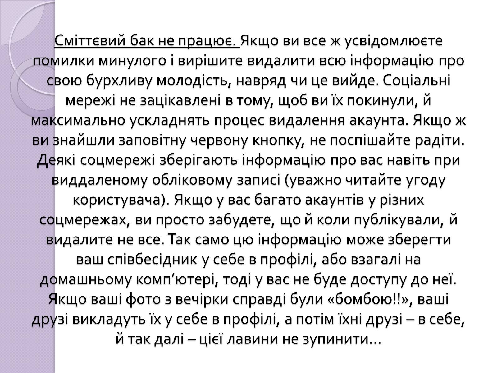 Презентація на тему «Безпечна робота в Інтернеті» (варіант 5) - Слайд #14 Презентація на тему «Безпечна робота в Інтернеті» (варіант 5) - Слайд #14