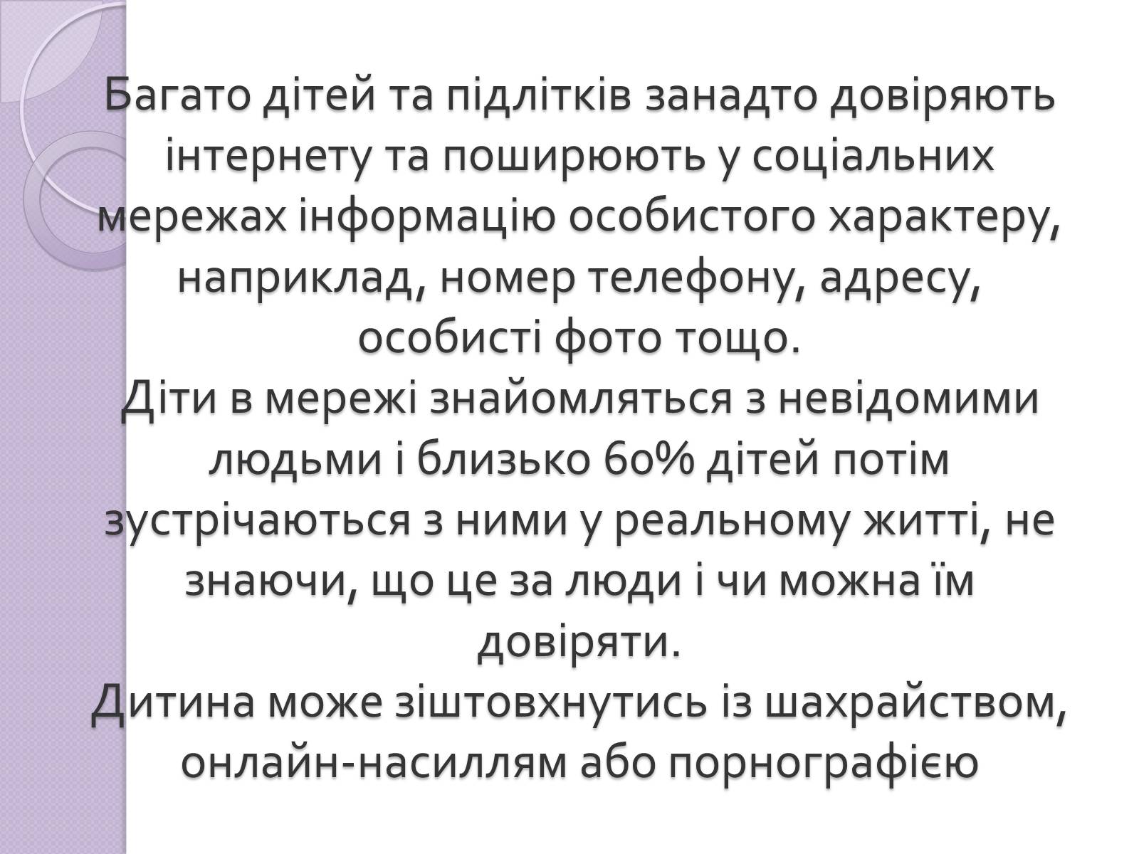 Презентація на тему «Безпечна робота в Інтернеті» (варіант 5) - Слайд #8 Презентація на тему «Безпечна робота в Інтернеті» (варіант 5) - Слайд #8