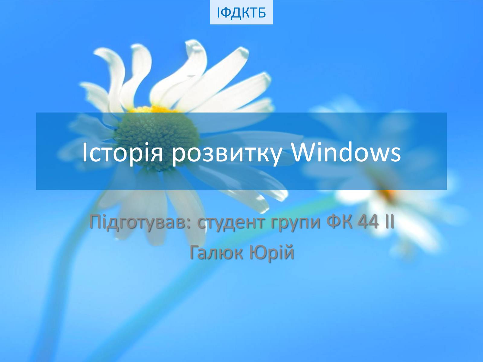 Презентація на тему «Історія розвитку Windows» - Слайд #1 Презентація на тему «Історія розвитку Windows» - Слайд #1