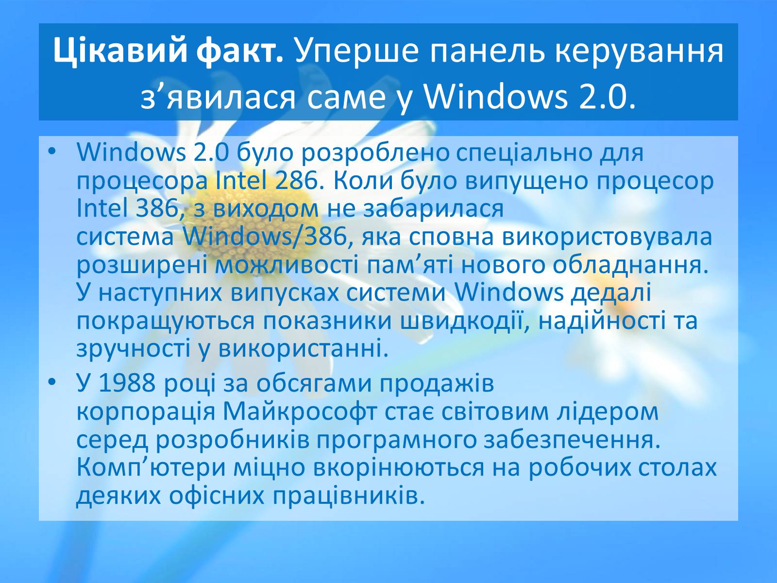 Презентація на тему «Історія розвитку Windows» - Слайд #11 Презентація на тему «Історія розвитку Windows» - Слайд #11