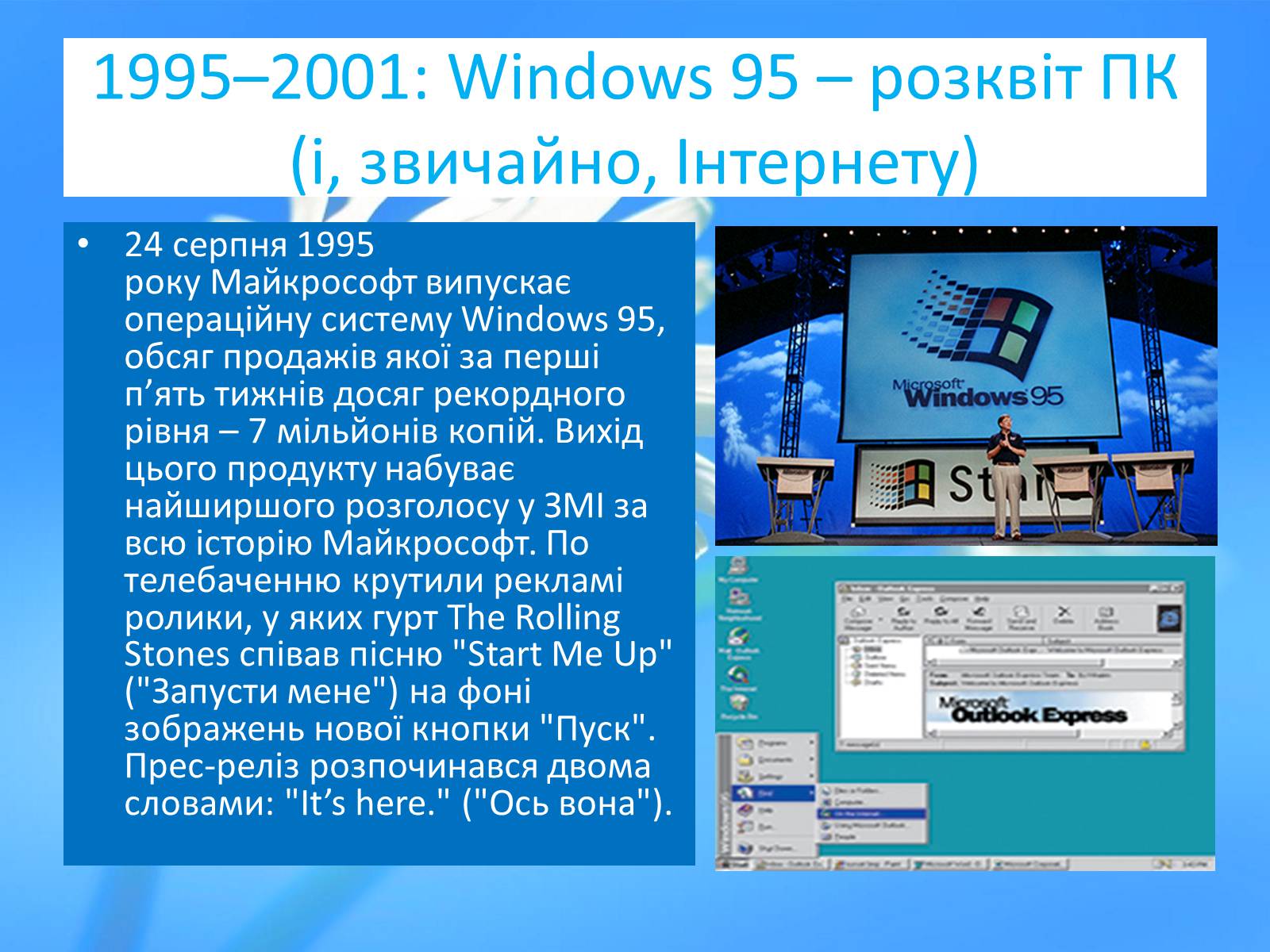 Презентація на тему «Історія розвитку Windows» - Слайд #17 Презентація на тему «Історія розвитку Windows» - Слайд #17