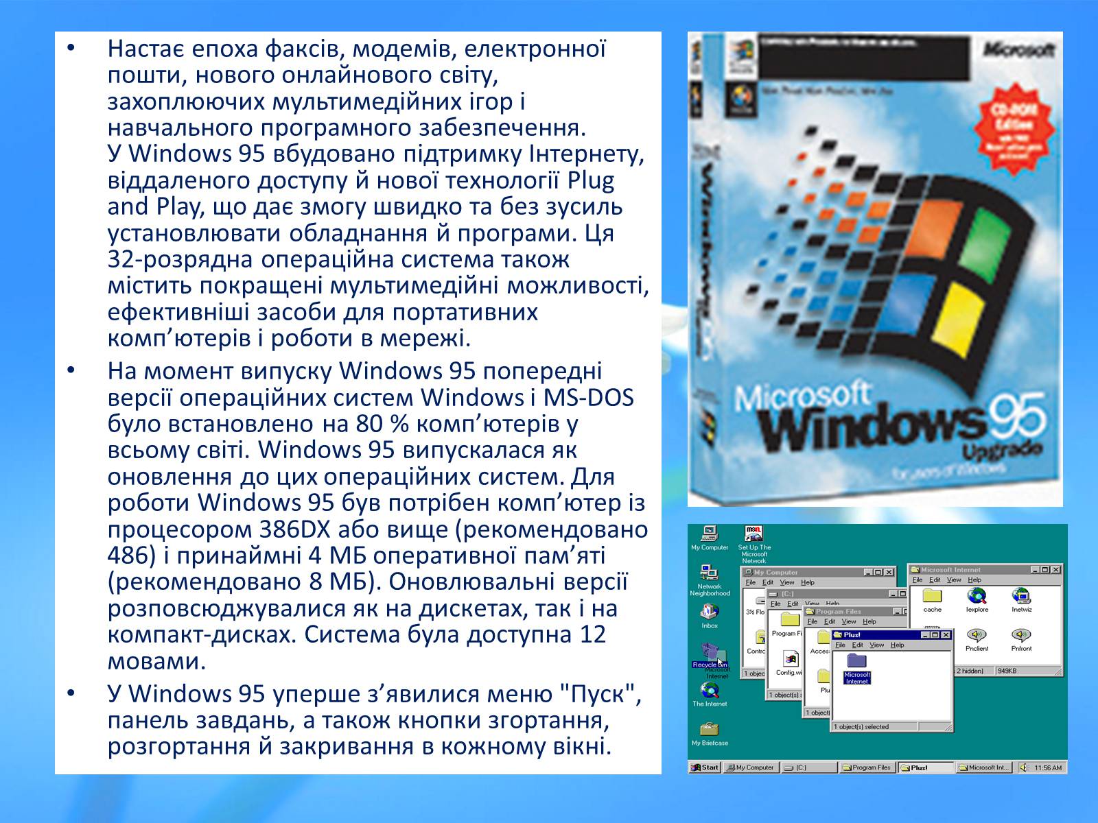 Презентація на тему «Історія розвитку Windows» - Слайд #18 Презентація на тему «Історія розвитку Windows» - Слайд #18