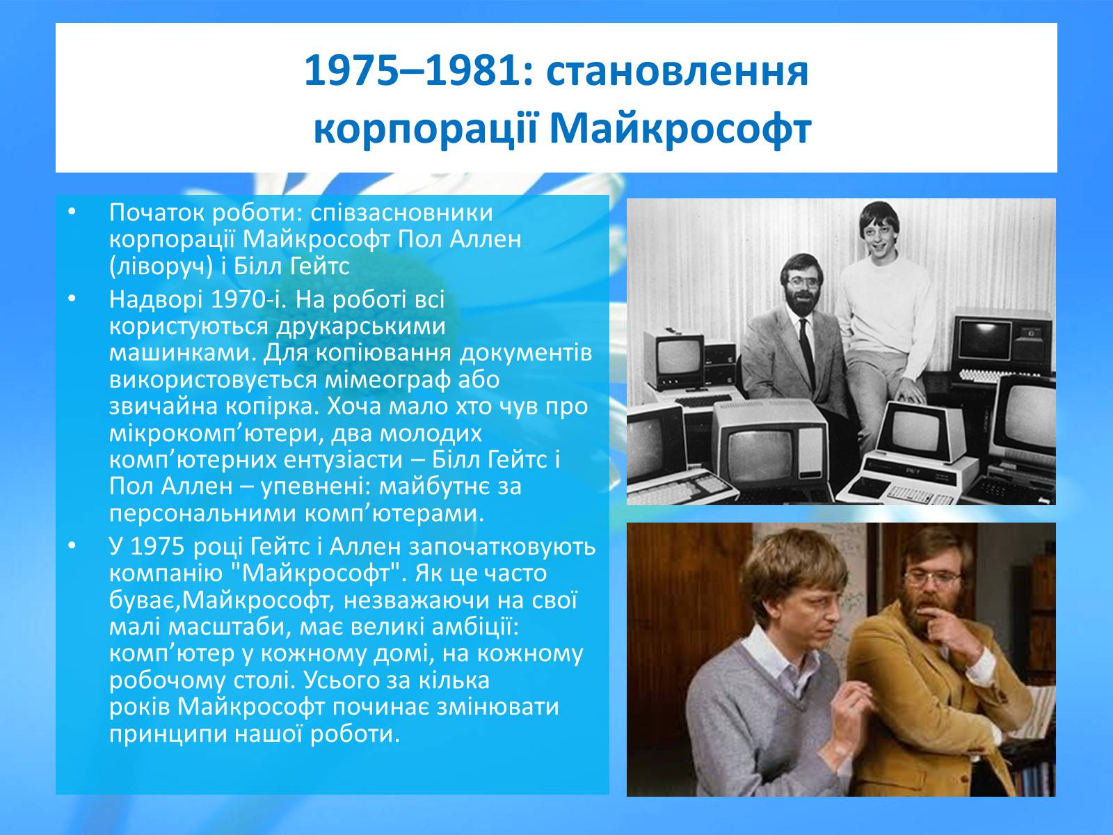 Презентація на тему «Історія розвитку Windows» - Слайд #2 Презентація на тему «Історія розвитку Windows» - Слайд #2