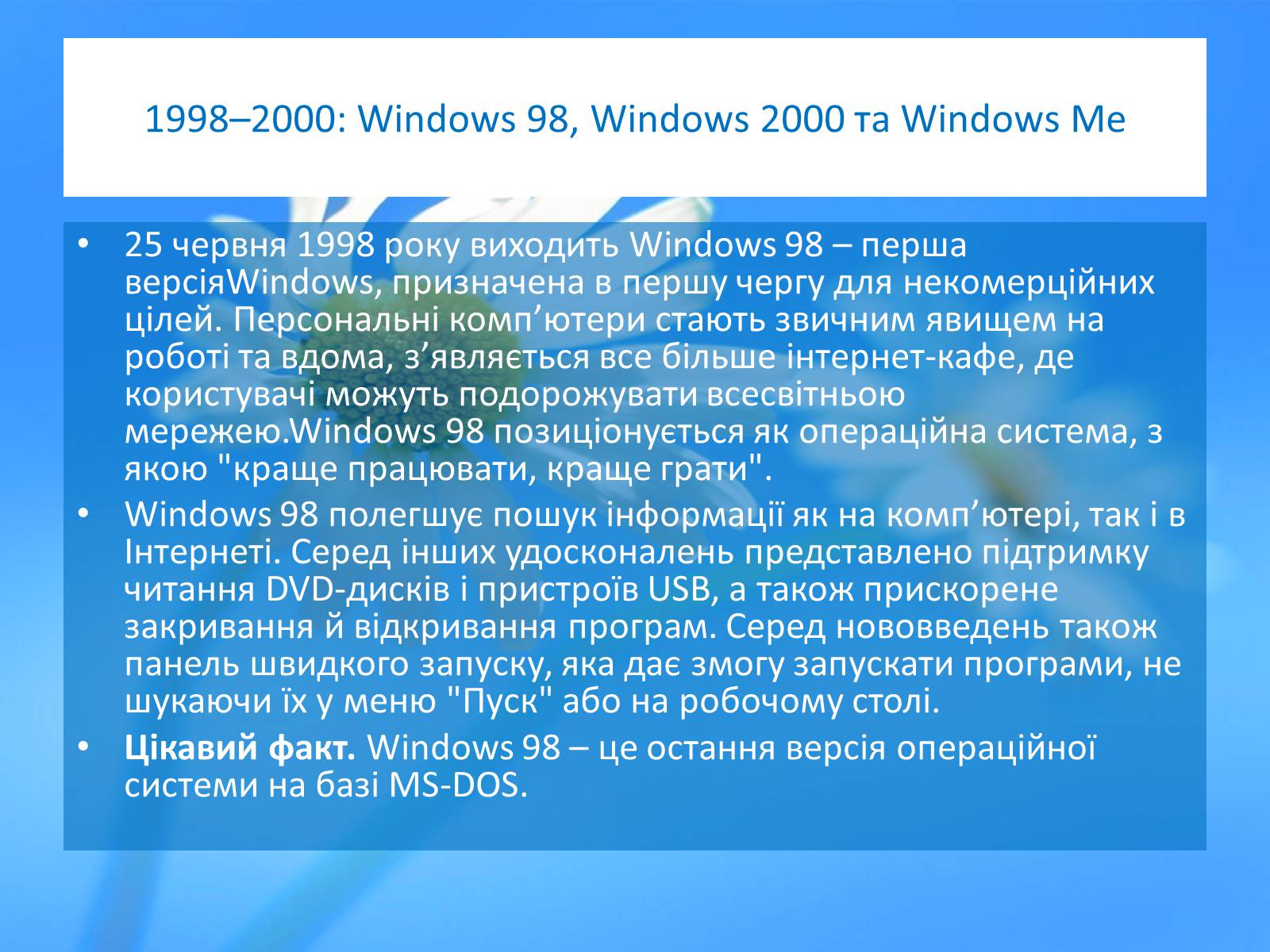 Презентація на тему «Історія розвитку Windows» - Слайд #21 Презентація на тему «Історія розвитку Windows» - Слайд #21