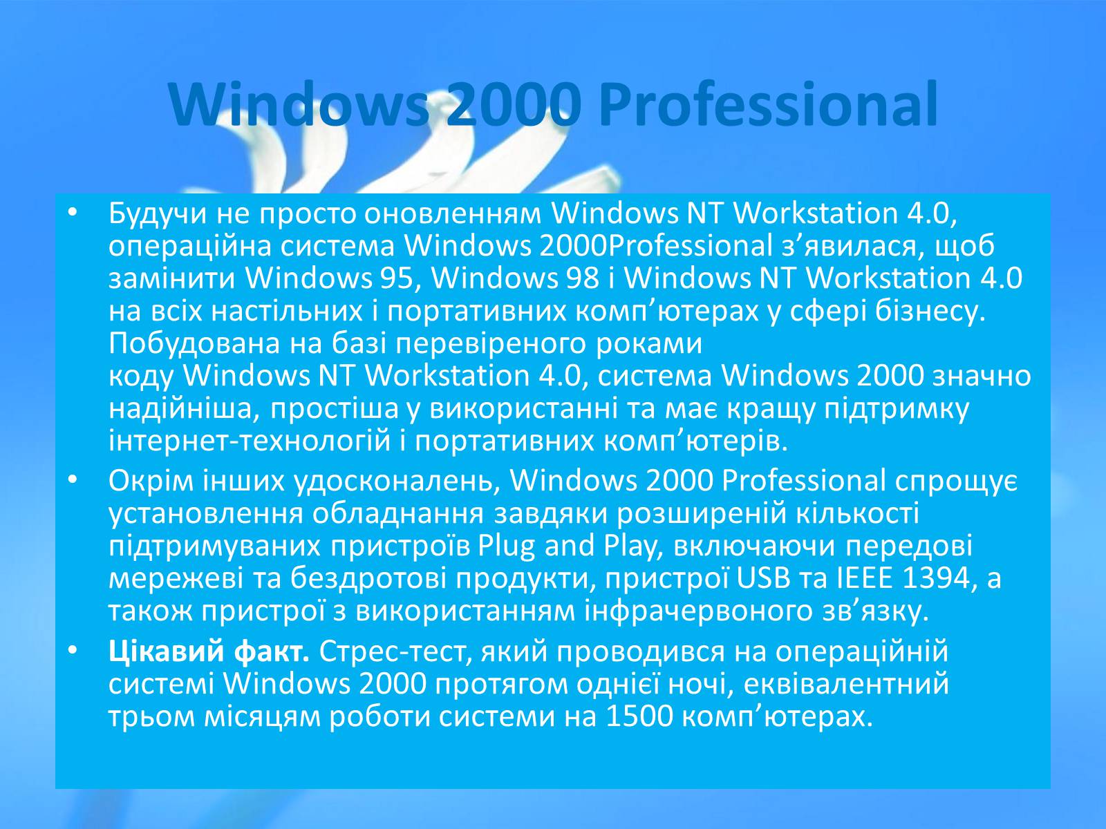 Презентація на тему «Історія розвитку Windows» - Слайд #26 Презентація на тему «Історія розвитку Windows» - Слайд #26