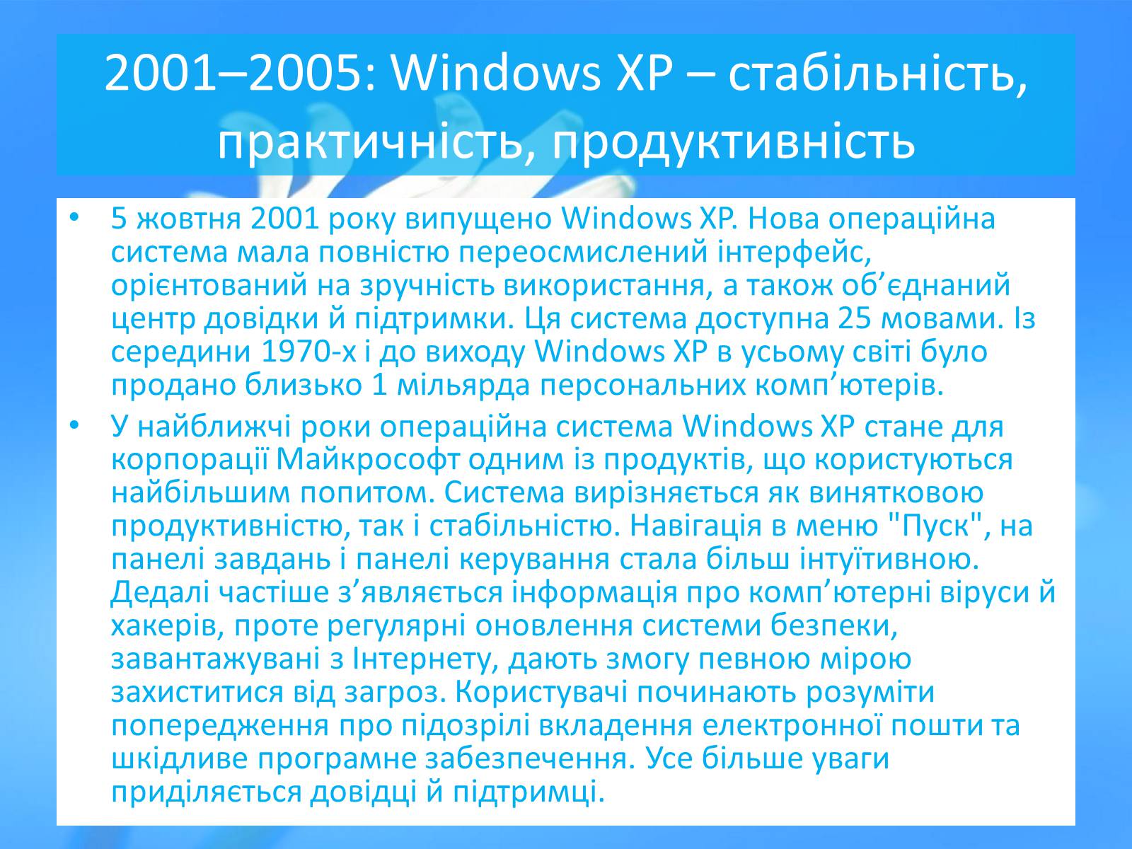 Презентація на тему «Історія розвитку Windows» - Слайд #29 Презентація на тему «Історія розвитку Windows» - Слайд #29