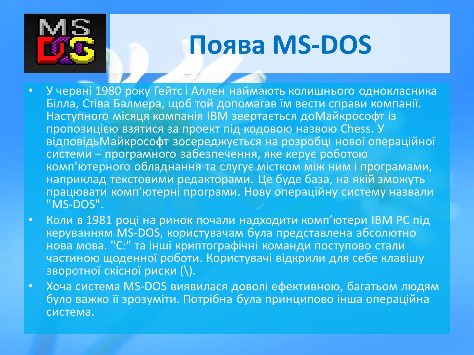 Презентація на тему «Історія розвитку Windows» - Слайд #3 Презентація на тему «Історія розвитку Windows» - Слайд #3