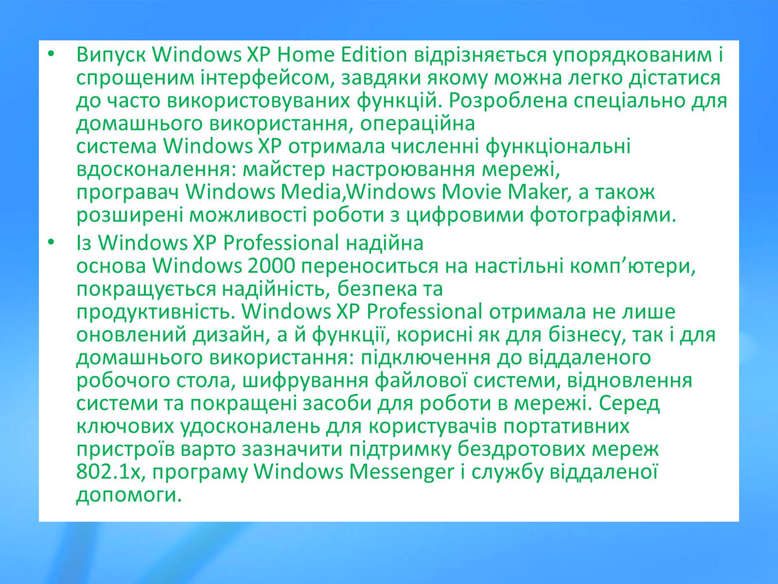 Презентація на тему «Історія розвитку Windows» - Слайд #31 Презентація на тему «Історія розвитку Windows» - Слайд #31