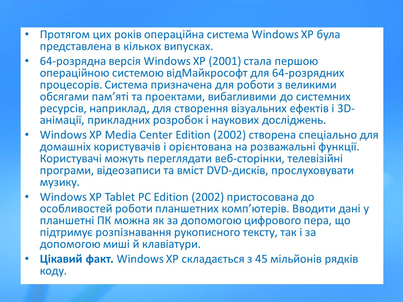 Презентація на тему «Історія розвитку Windows» - Слайд #32 Презентація на тему «Історія розвитку Windows» - Слайд #32