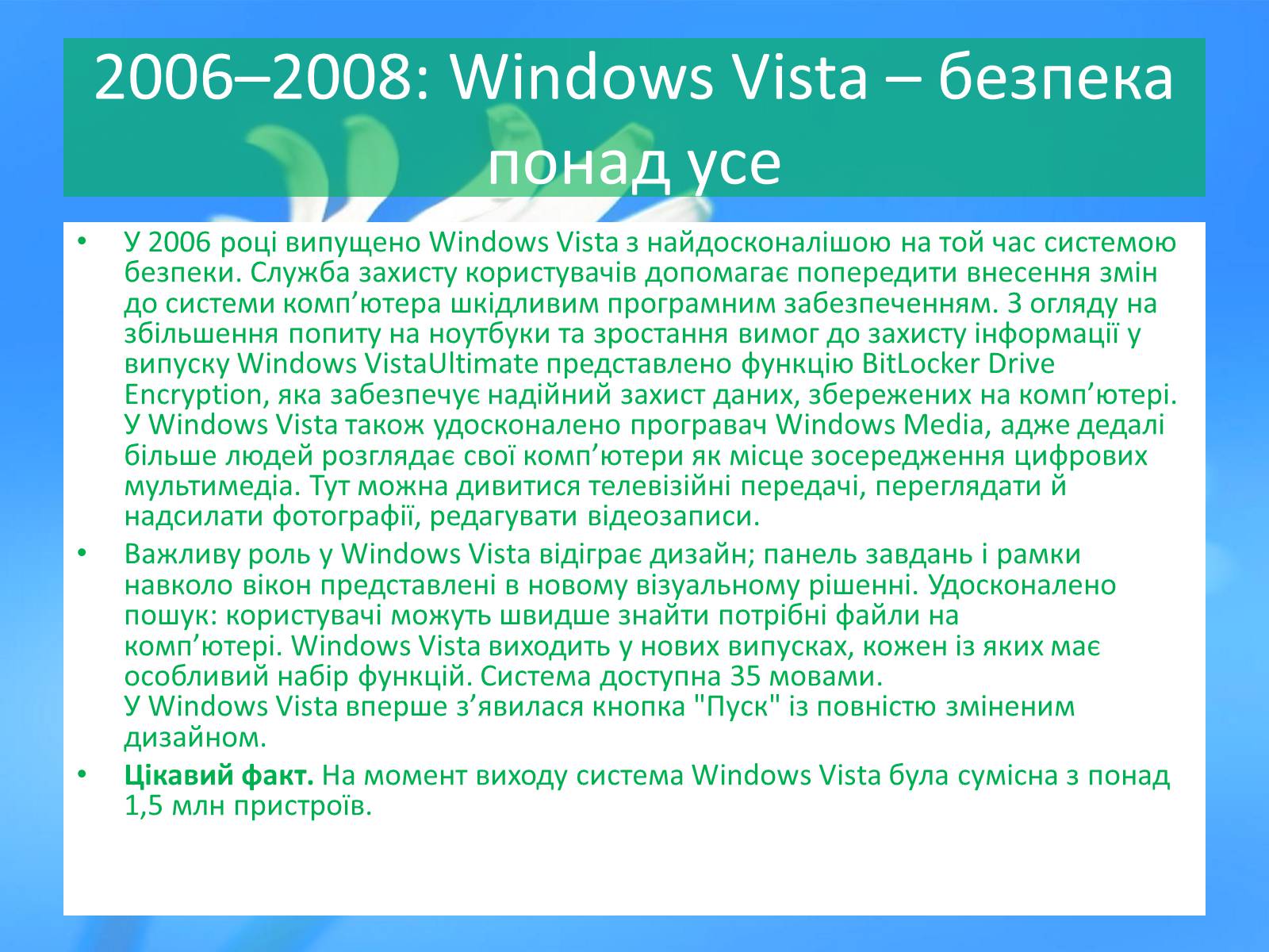 Презентація на тему «Історія розвитку Windows» - Слайд #36 Презентація на тему «Історія розвитку Windows» - Слайд #36