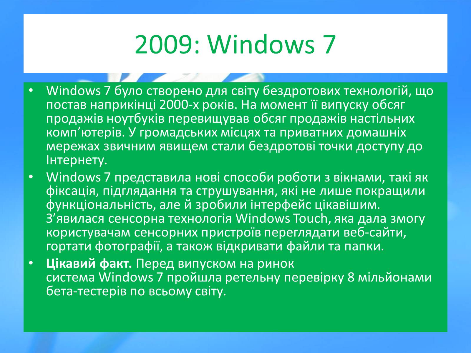 Презентація на тему «Історія розвитку Windows» - Слайд #37 Презентація на тему «Історія розвитку Windows» - Слайд #37