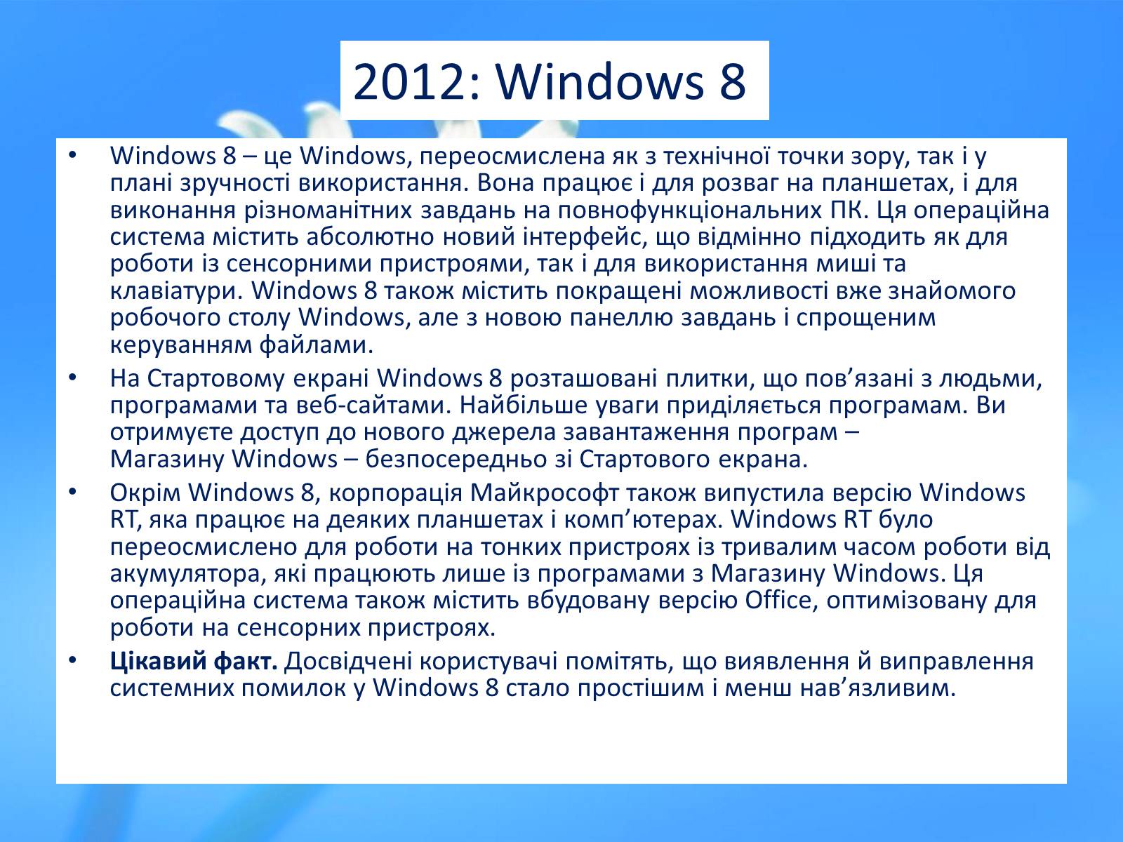 Презентація на тему «Історія розвитку Windows» - Слайд #40 Презентація на тему «Історія розвитку Windows» - Слайд #40
