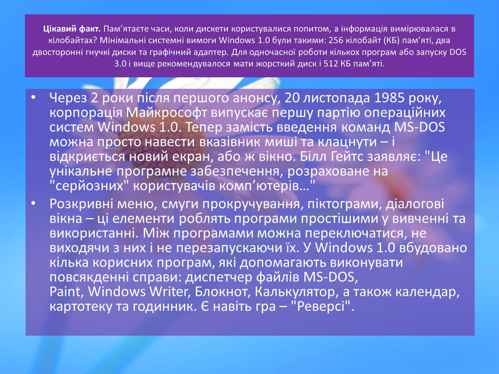 Презентація на тему «Історія розвитку Windows» - Слайд #7 Презентація на тему «Історія розвитку Windows» - Слайд #7