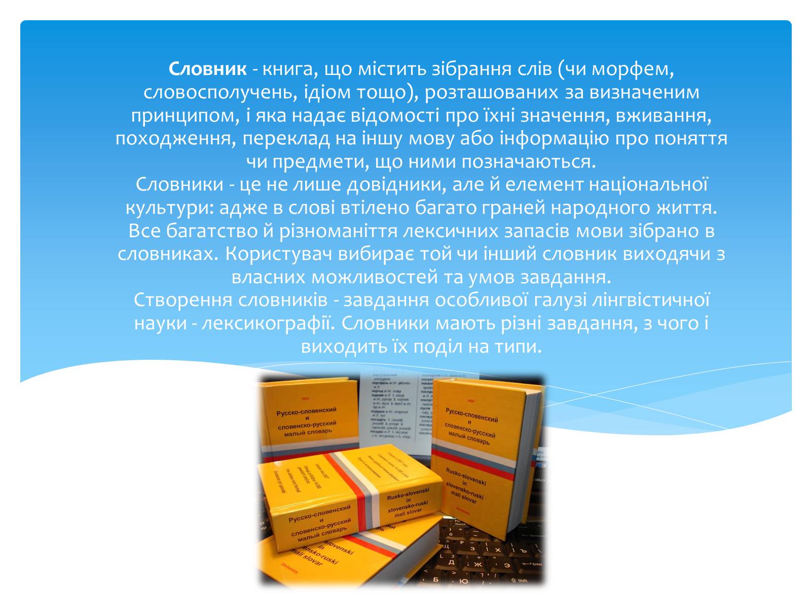 Презентація на тему «Електронні словники» - Слайд #2 Презентація на тему «Електронні словники» - Слайд #2