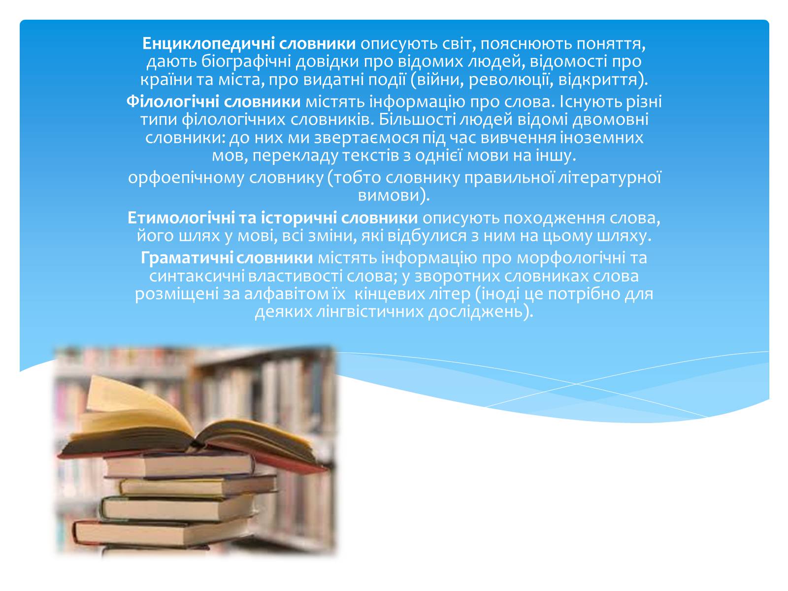 Презентація на тему «Електронні словники» - Слайд #3 Презентація на тему «Електронні словники» - Слайд #3