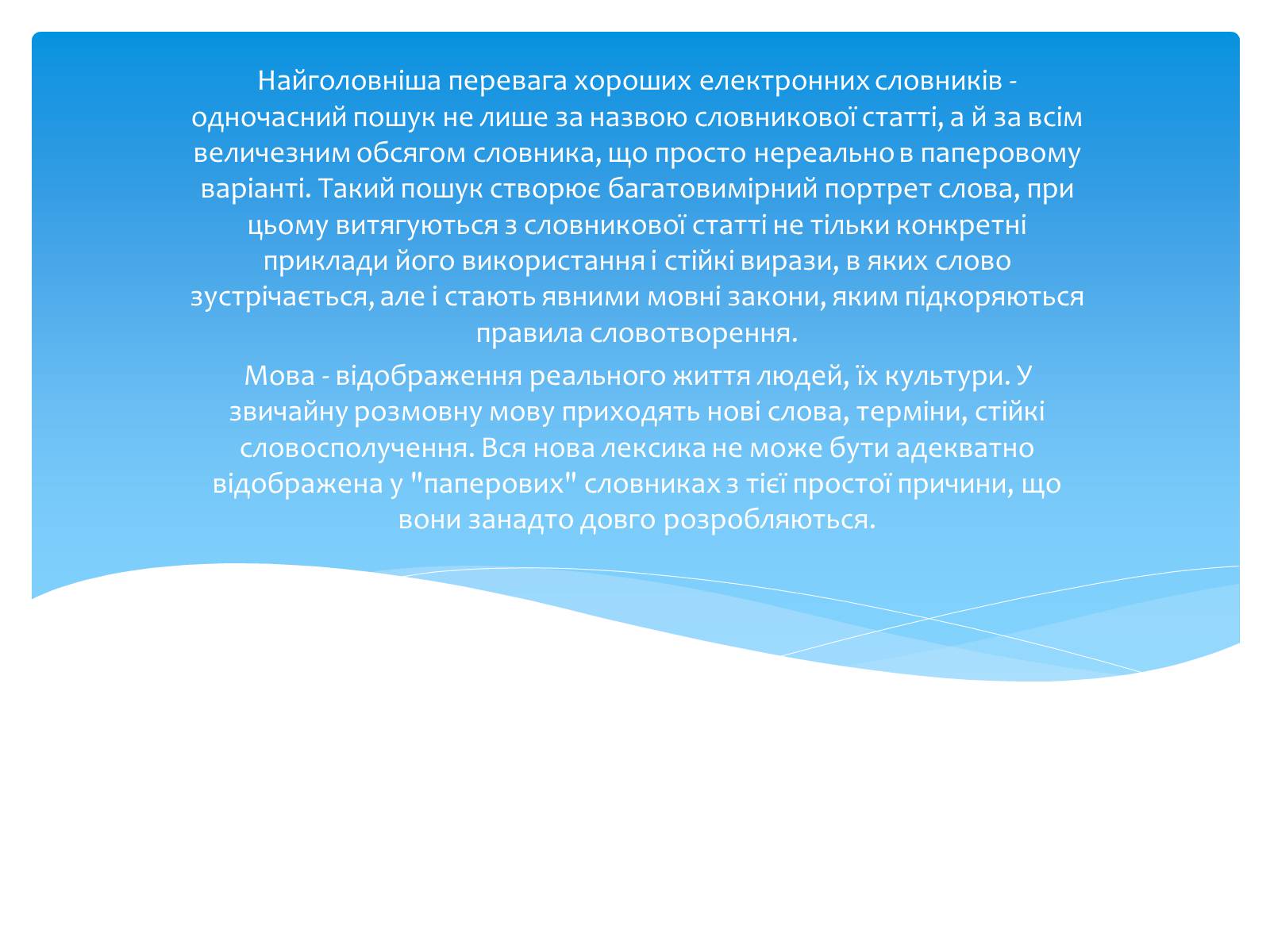 Презентація на тему «Електронні словники» - Слайд #7 Презентація на тему «Електронні словники» - Слайд #7