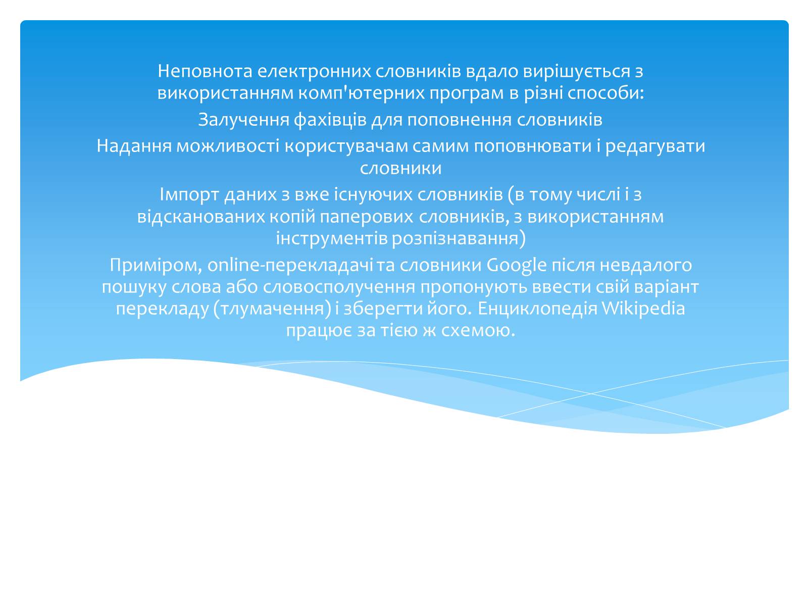 Презентація на тему «Електронні словники» - Слайд #9 Презентація на тему «Електронні словники» - Слайд #9