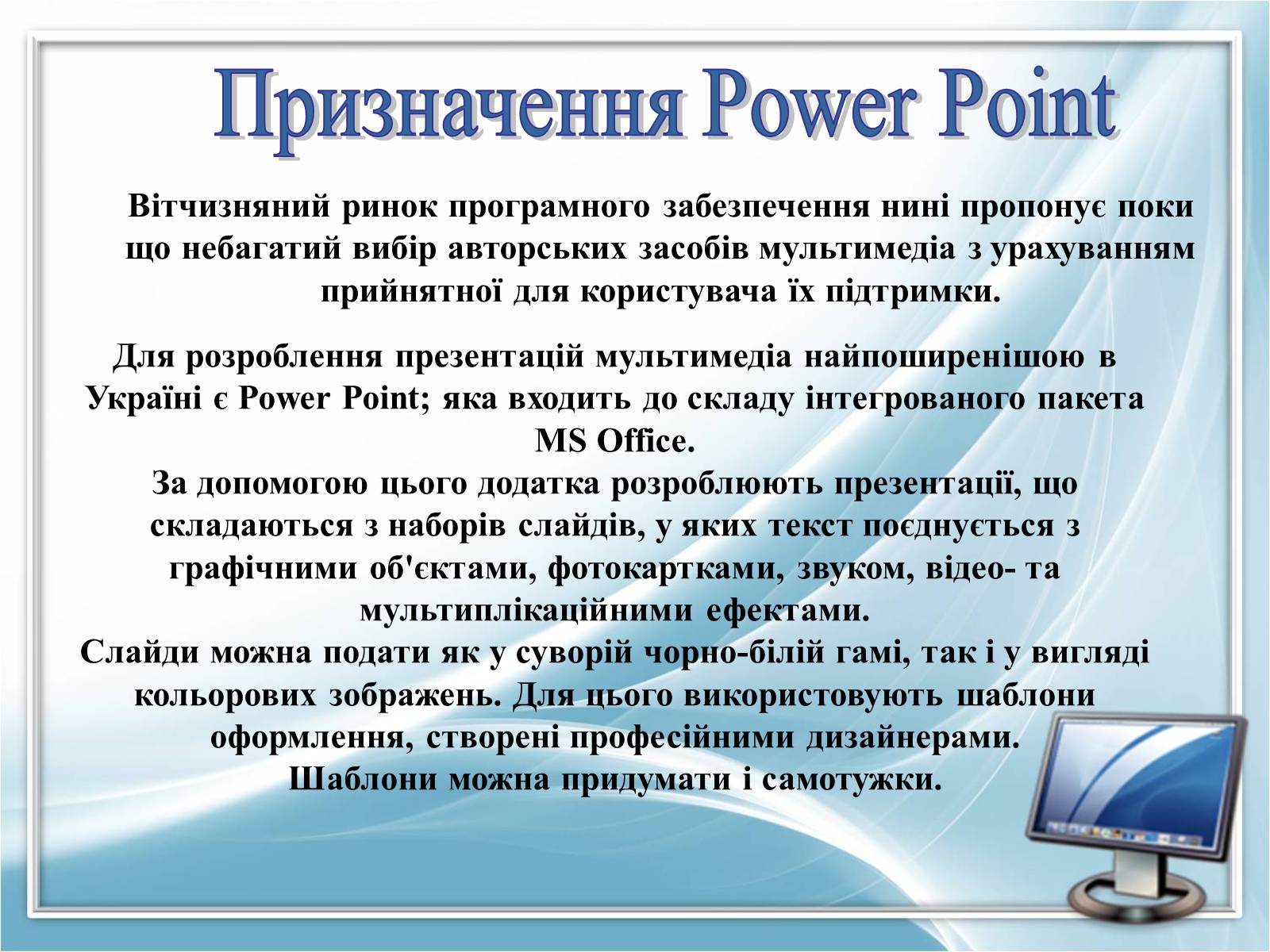 Презентація на тему «Режими роботи в Power Point» - Слайд #2 Презентація на тему «Режими роботи в Power Point» - Слайд #2