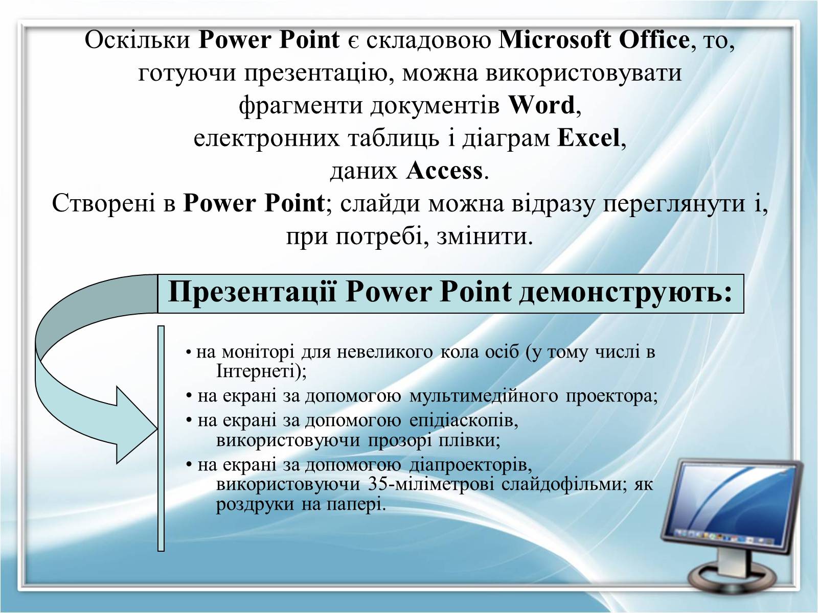 Презентація на тему «Режими роботи в Power Point» - Слайд #4 Презентація на тему «Режими роботи в Power Point» - Слайд #4