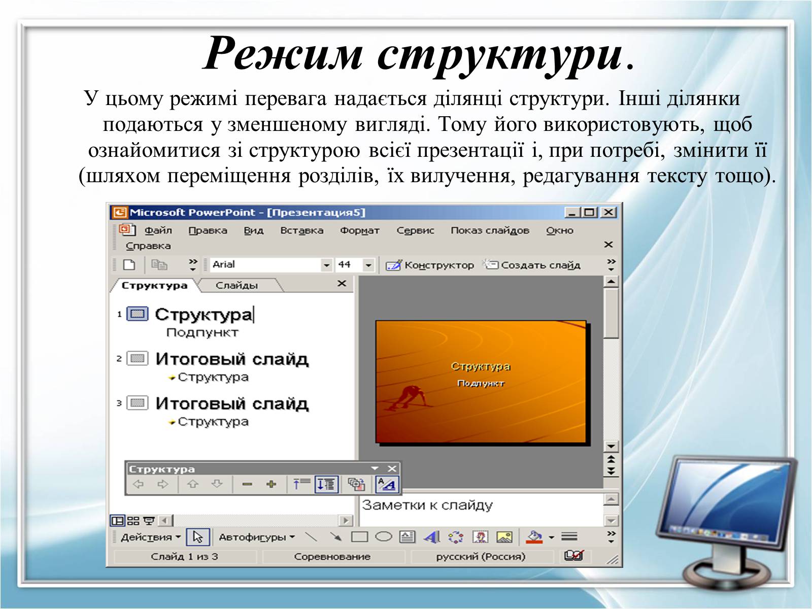 Презентація на тему «Режими роботи в Power Point» - Слайд #9 Презентація на тему «Режими роботи в Power Point» - Слайд #9