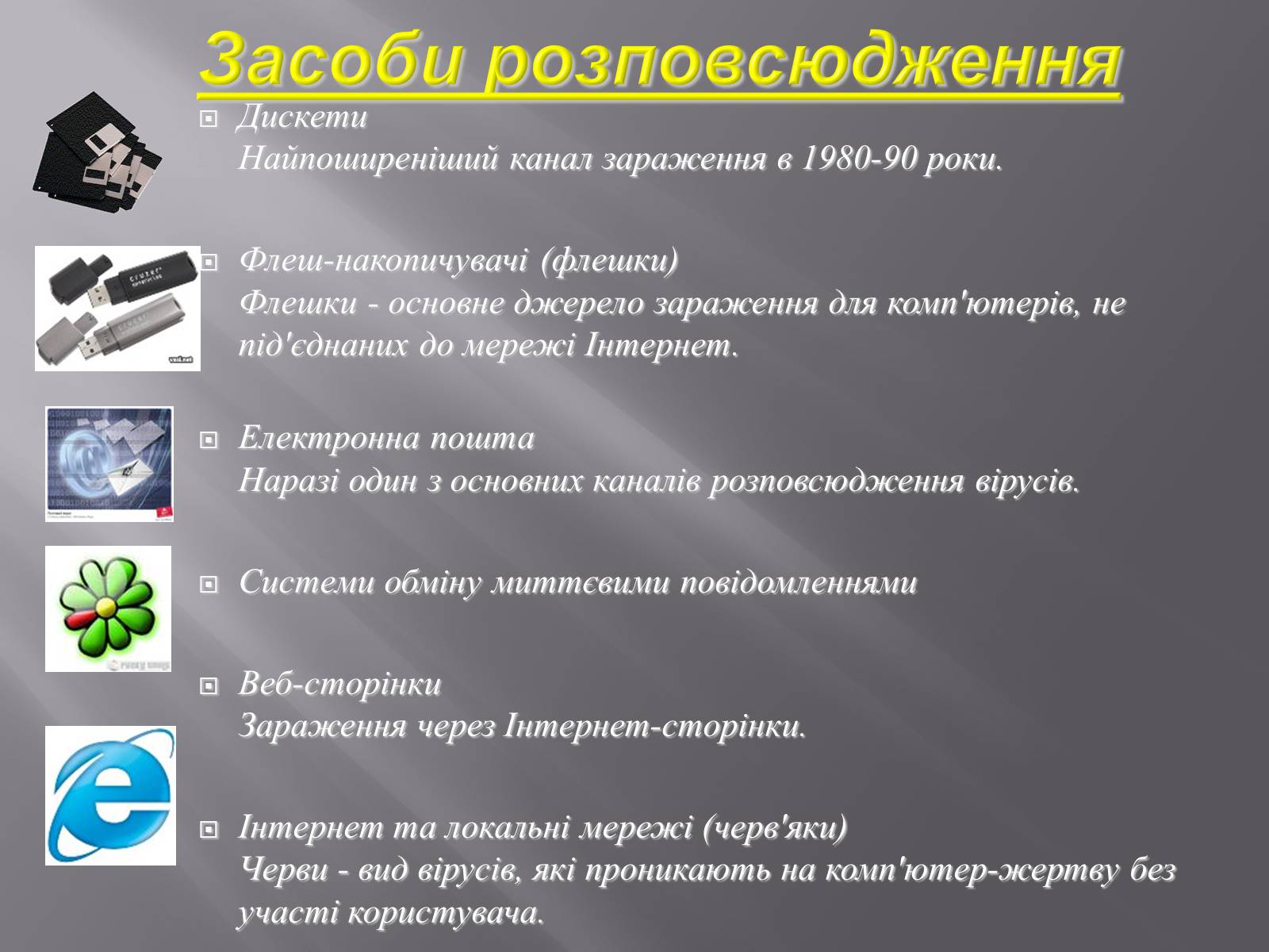 Презентація на тему «Безпечна робота в Інтернеті» (варіант 3) - Слайд #11 Презентація на тему «Безпечна робота в Інтернеті» (варіант 3) - Слайд #11