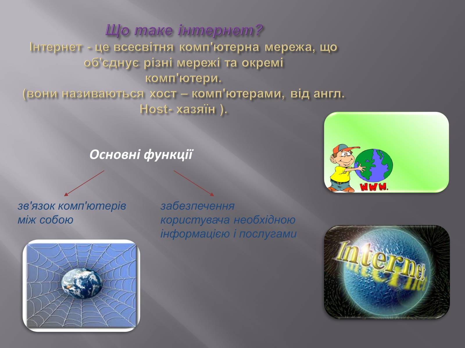 Презентація на тему «Безпечна робота в Інтернеті» (варіант 3) - Слайд #2 Презентація на тему «Безпечна робота в Інтернеті» (варіант 3) - Слайд #2