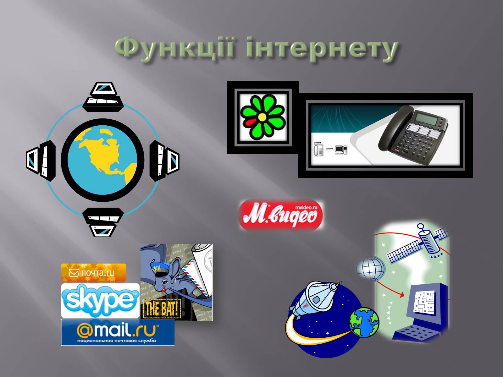 Презентація на тему «Безпечна робота в Інтернеті» (варіант 3) - Слайд #4 Презентація на тему «Безпечна робота в Інтернеті» (варіант 3) - Слайд #4