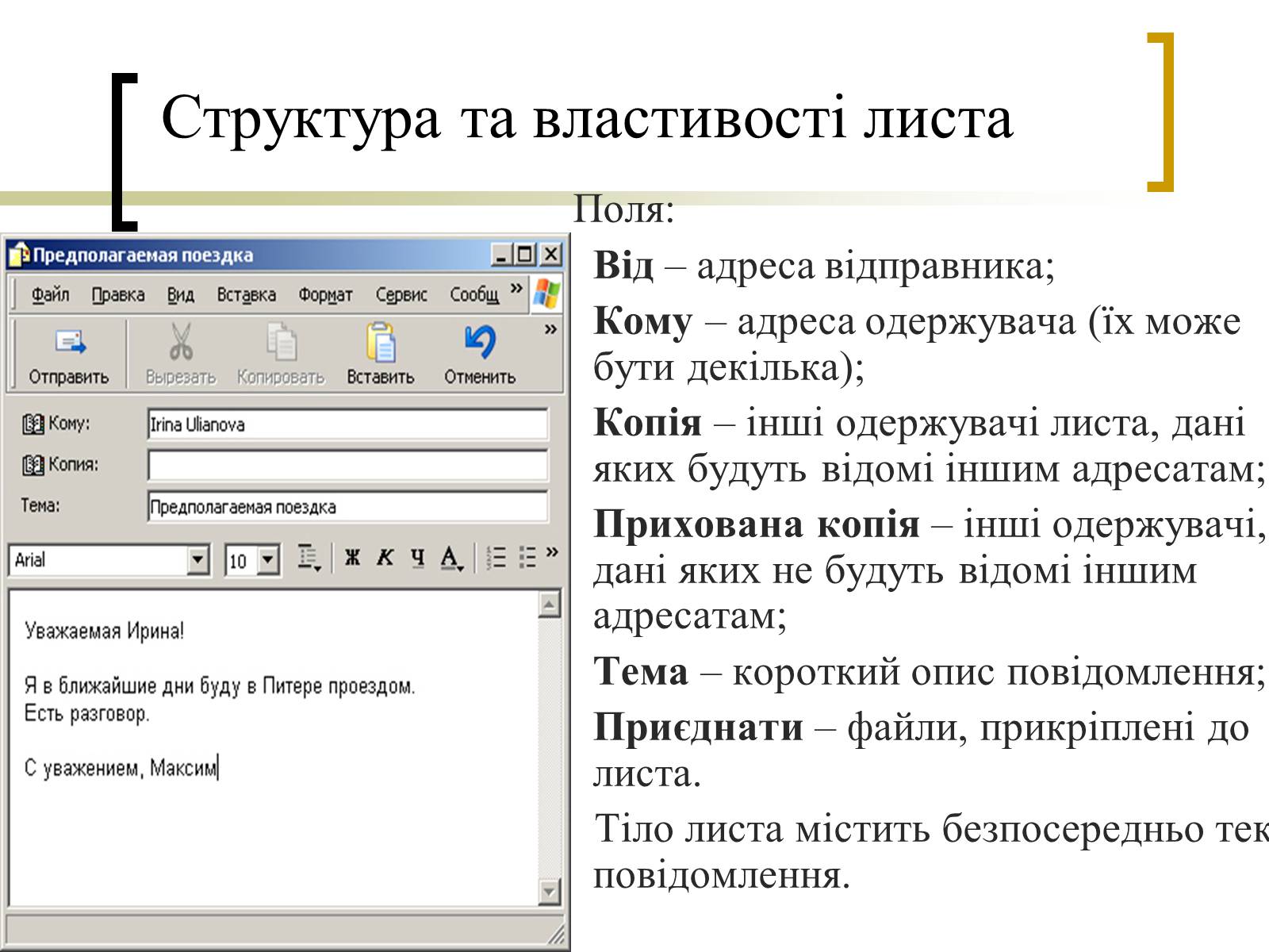 Презентація на тему «Електронна пошта» (варіант 3) - Слайд #4 Презентація на тему «Електронна пошта» (варіант 3) - Слайд #4