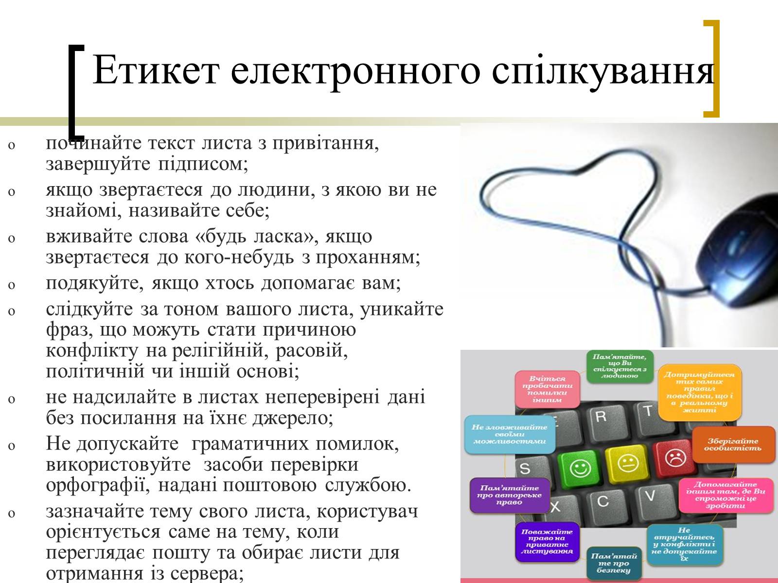 Презентація на тему «Електронна пошта» (варіант 3) - Слайд #6 Презентація на тему «Електронна пошта» (варіант 3) - Слайд #6