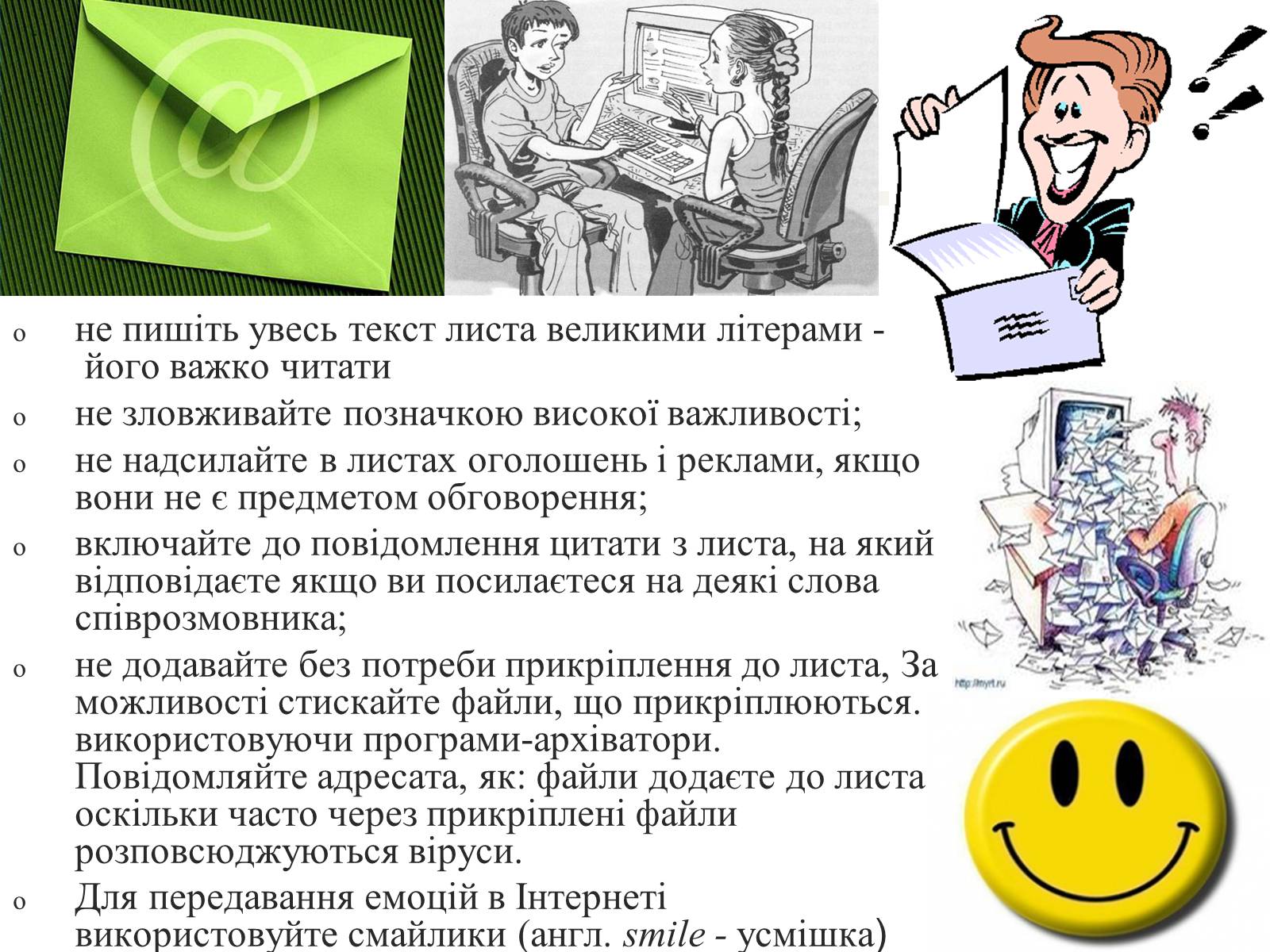 Презентація на тему «Електронна пошта» (варіант 3) - Слайд #7 Презентація на тему «Електронна пошта» (варіант 3) - Слайд #7