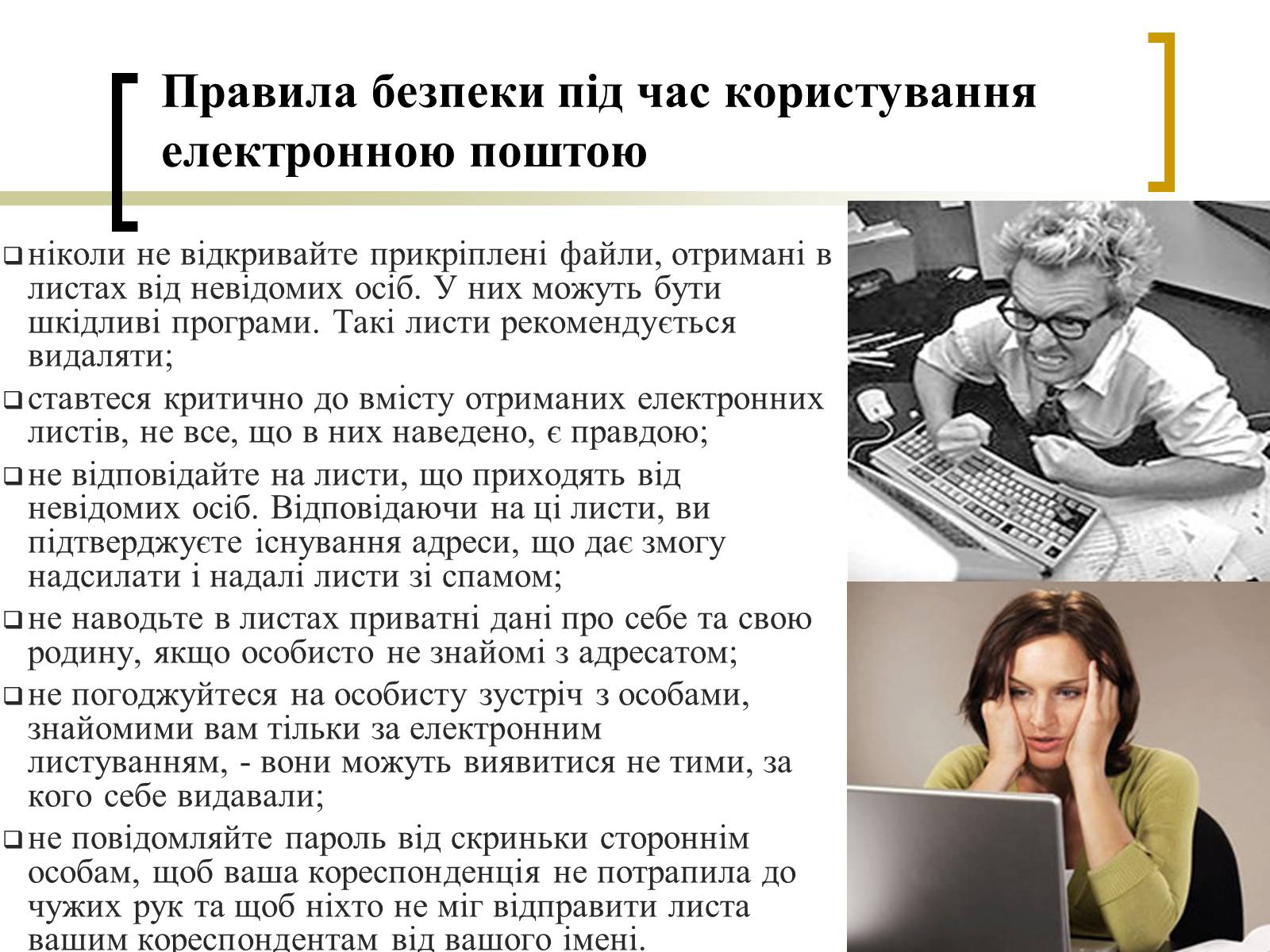 Презентація на тему «Електронна пошта» (варіант 3) - Слайд #8 Презентація на тему «Електронна пошта» (варіант 3) - Слайд #8
