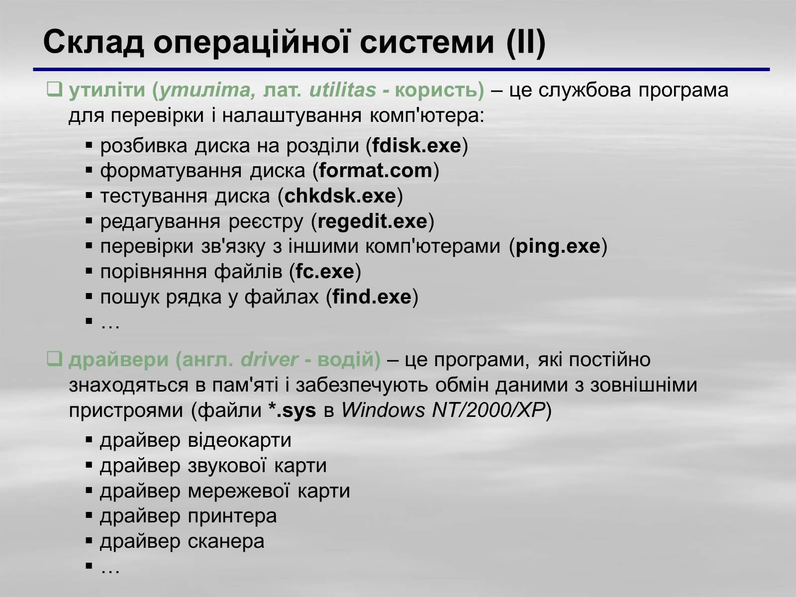 Презентація на тему «Програмне забезпечення» - Слайд #11 Презентація на тему «Програмне забезпечення» - Слайд #11