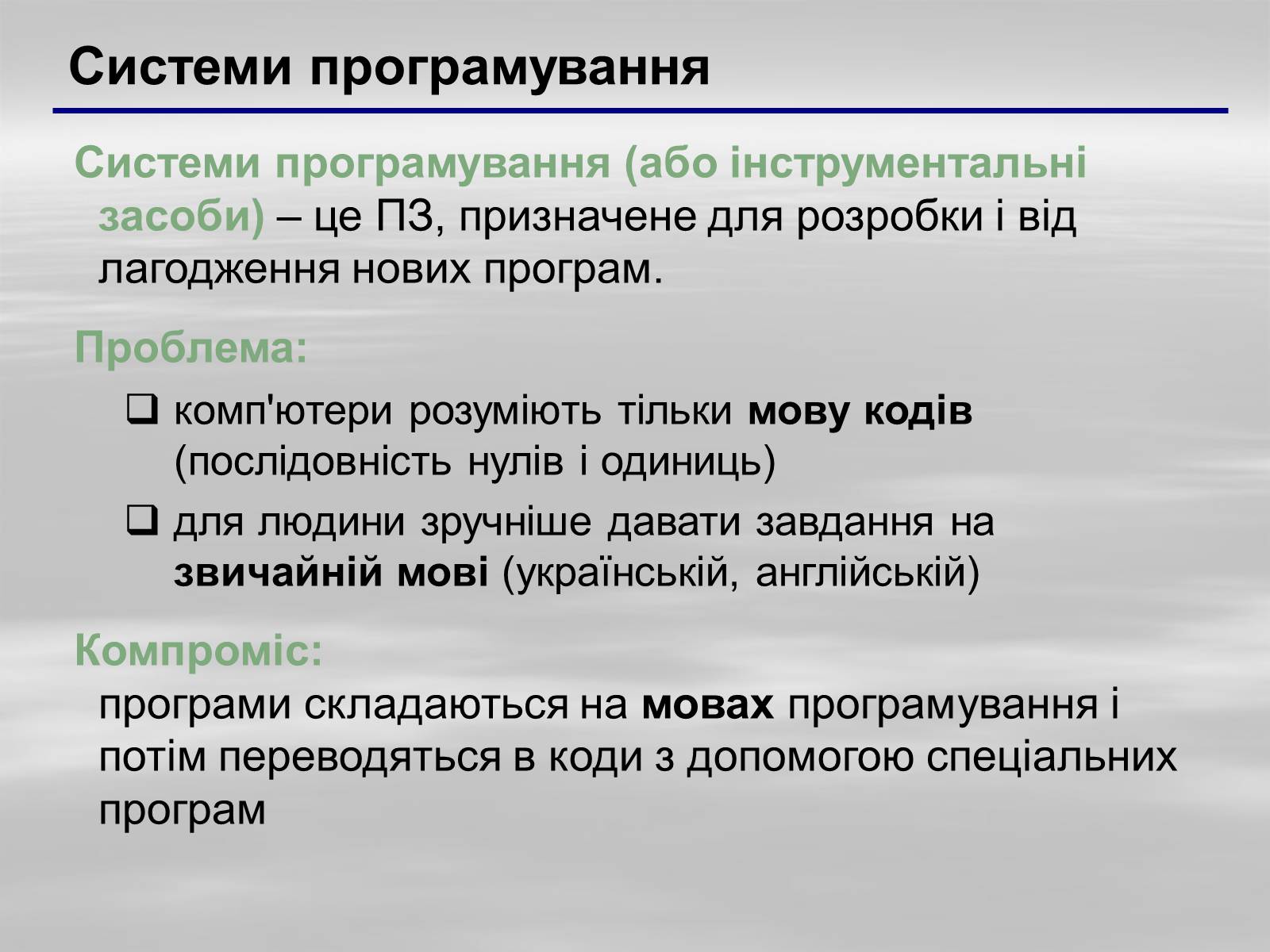 Презентація на тему «Програмне забезпечення» - Слайд #16 Презентація на тему «Програмне забезпечення» - Слайд #16